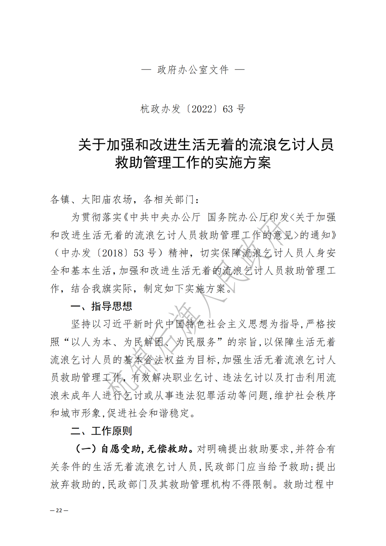 杭锦后旗政府公报2022年第二期_纯图版_23.png