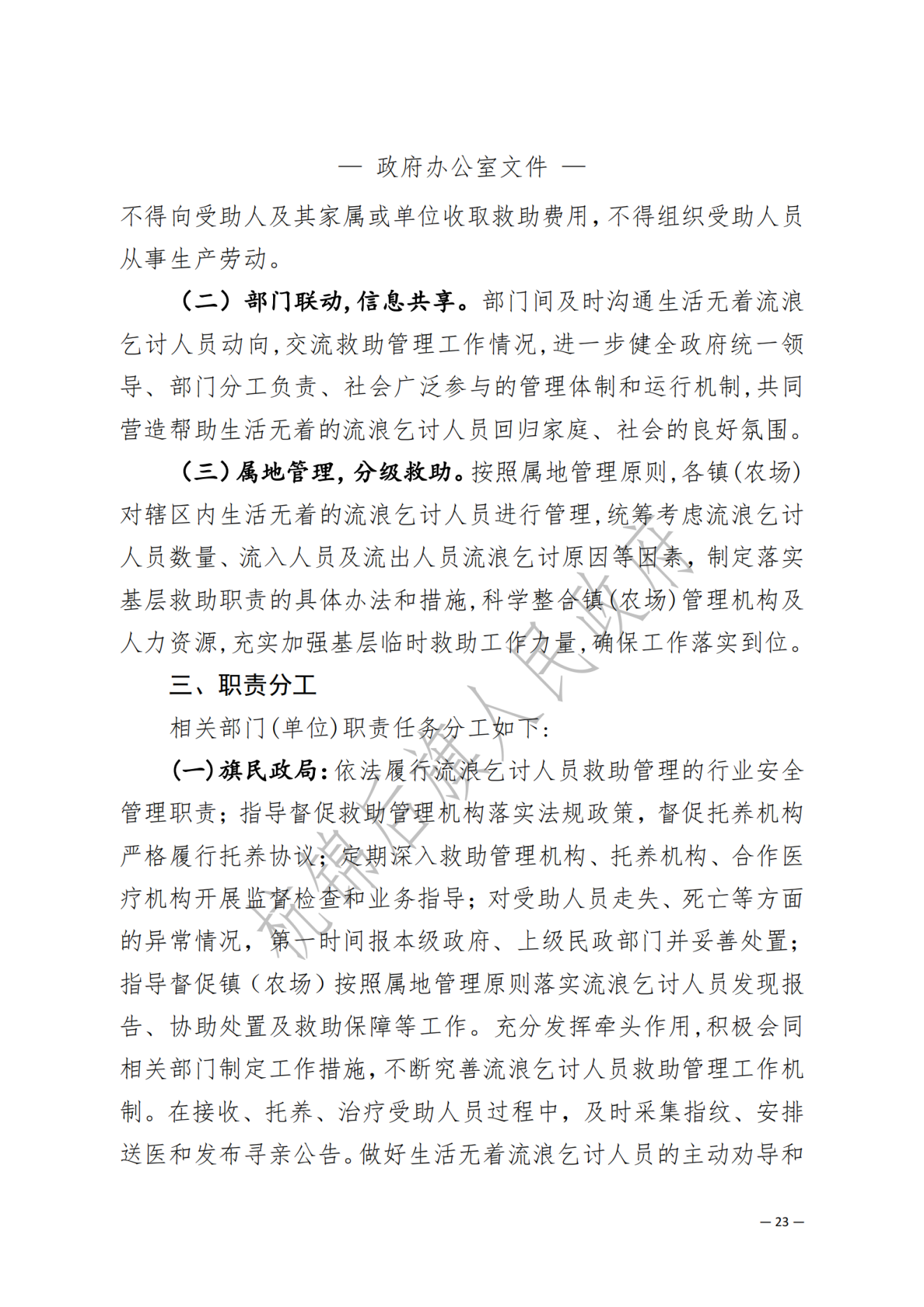 杭锦后旗政府公报2022年第二期_纯图版_24.png