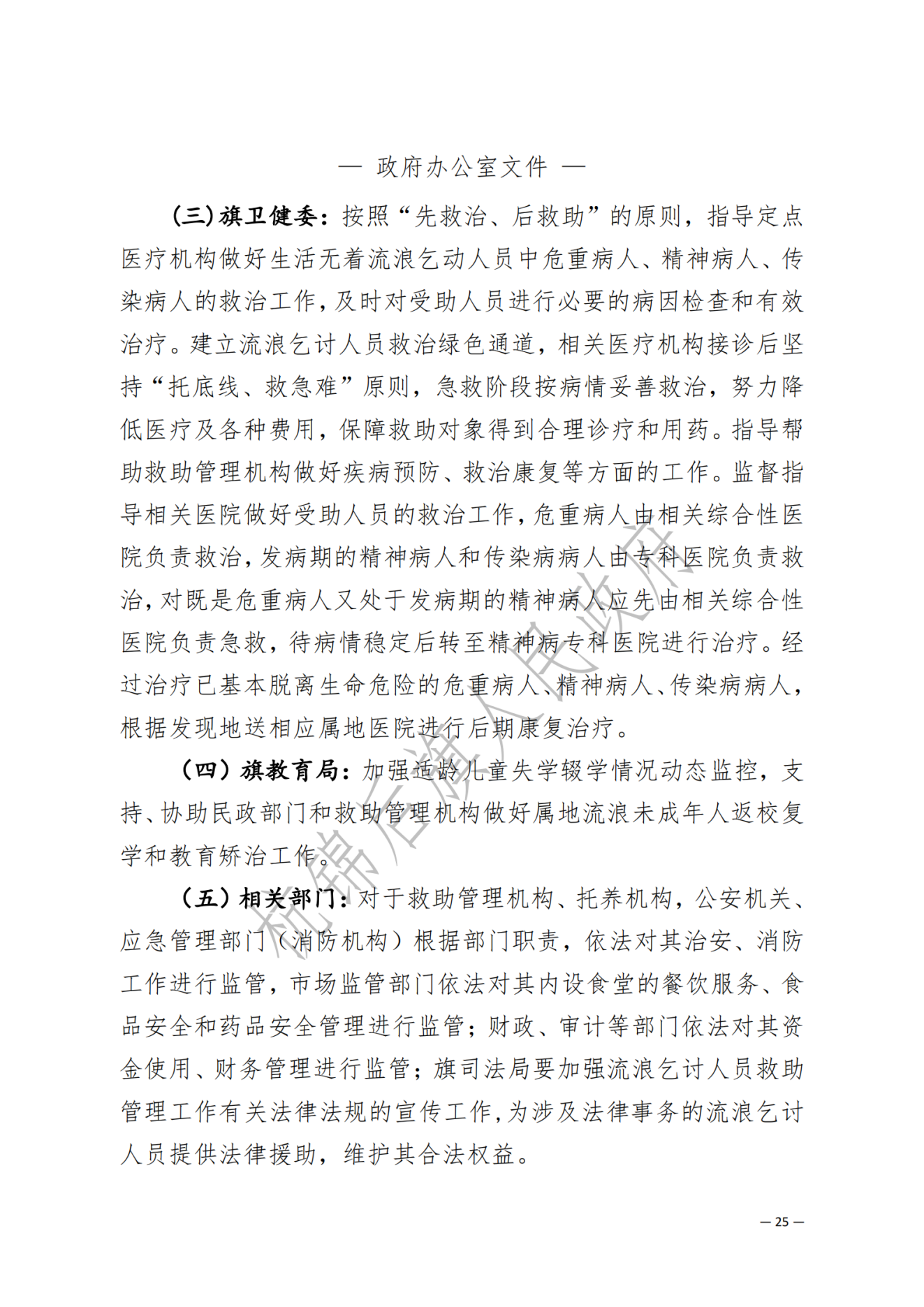 杭锦后旗政府公报2022年第二期_纯图版_26.png