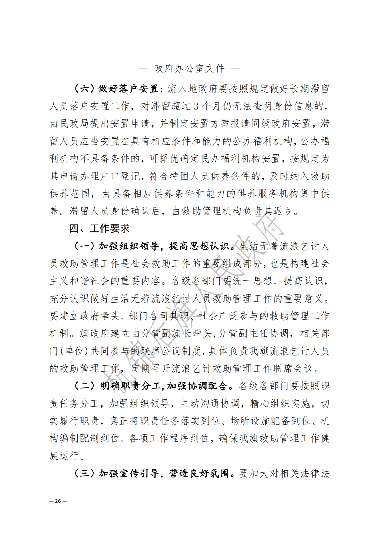 杭锦后旗政府公报2022年第二期_纯图版_27.png