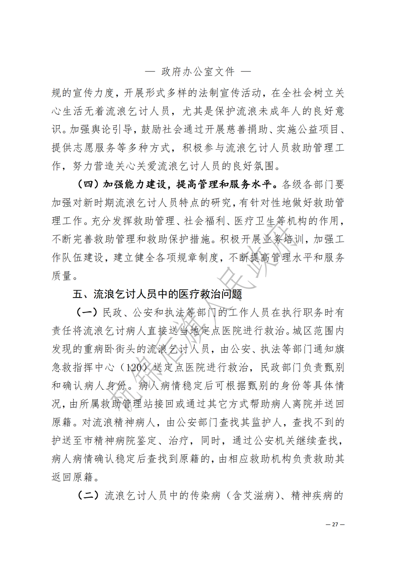 杭锦后旗政府公报2022年第二期_纯图版_28.png