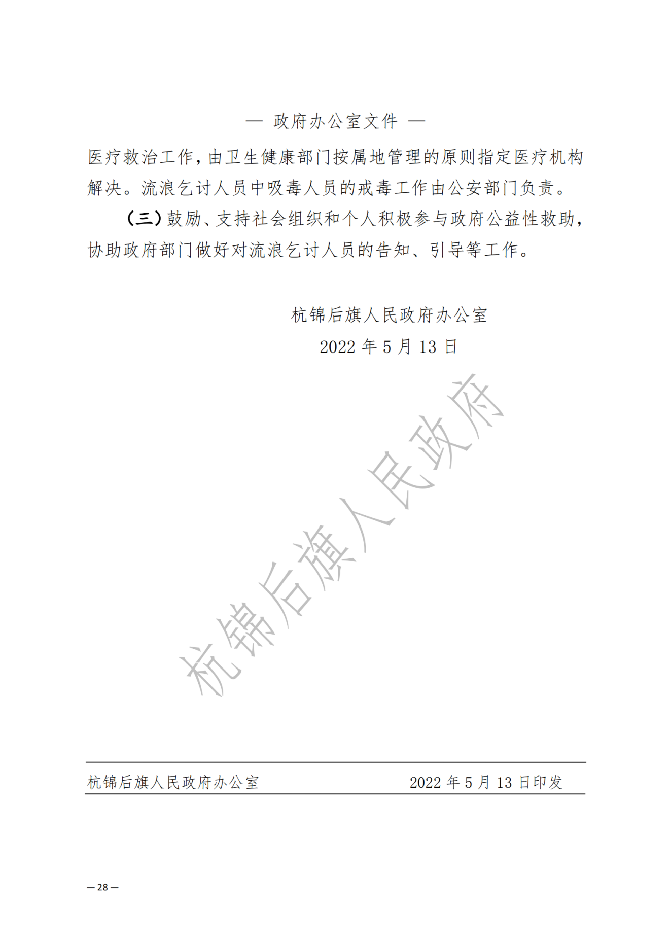 杭锦后旗政府公报2022年第二期_纯图版_29.png