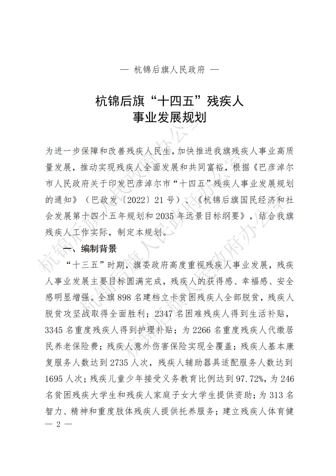 杭锦后旗政府公报2022年第三期(1)_纯图版_03.png