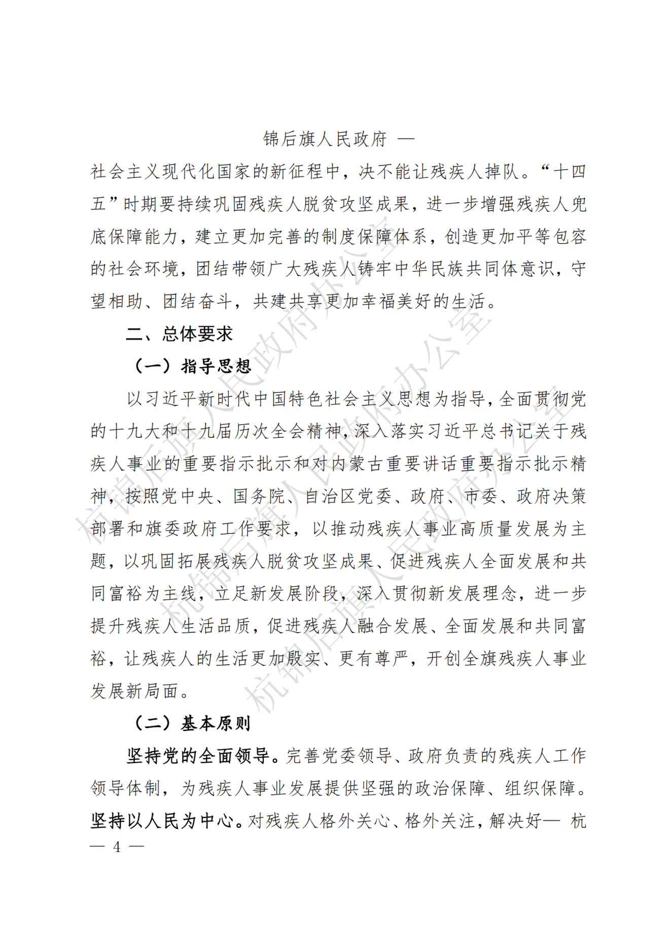 杭锦后旗政府公报2022年第三期(1)_纯图版_05.png