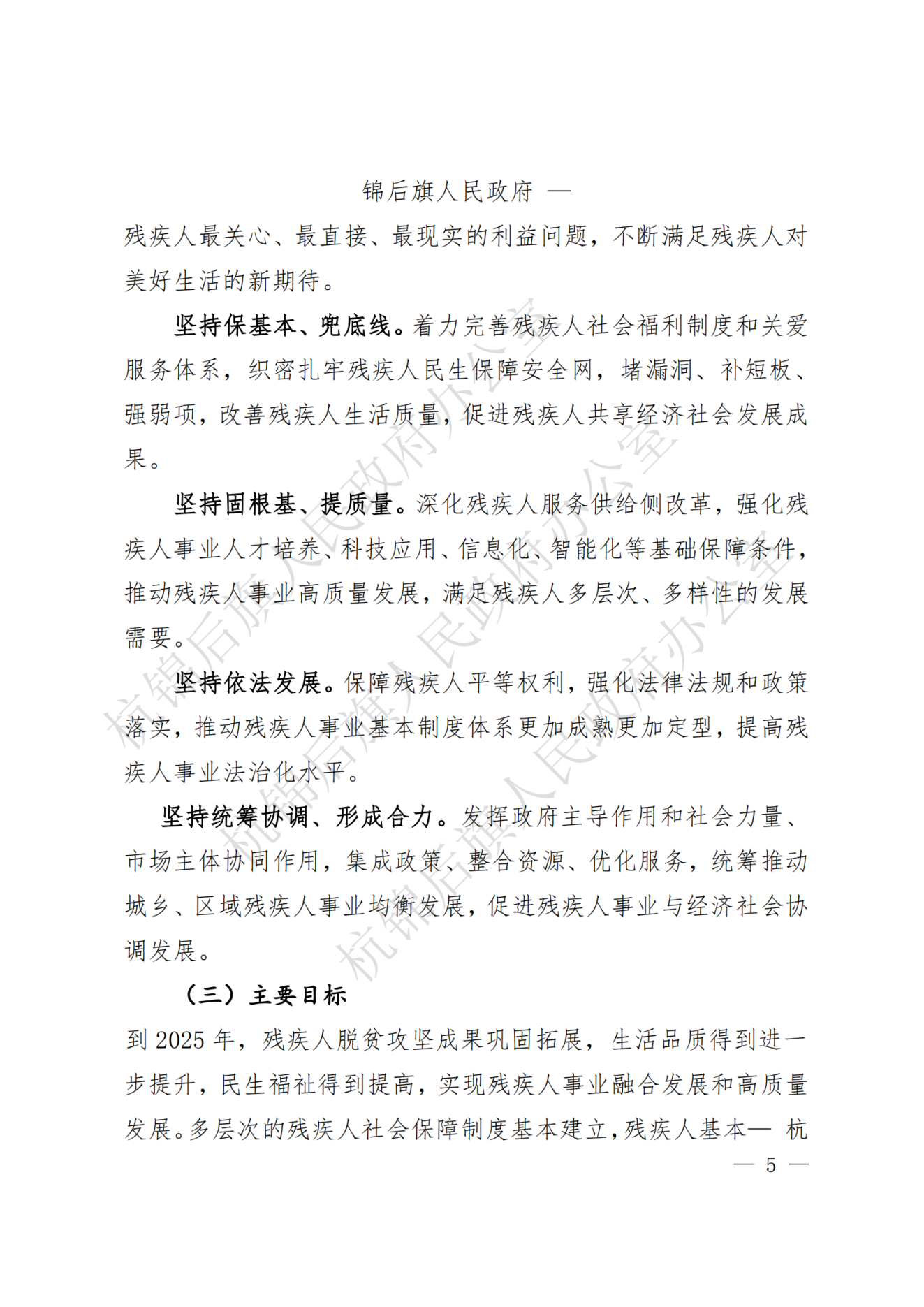 杭锦后旗政府公报2022年第三期(1)_纯图版_06.png