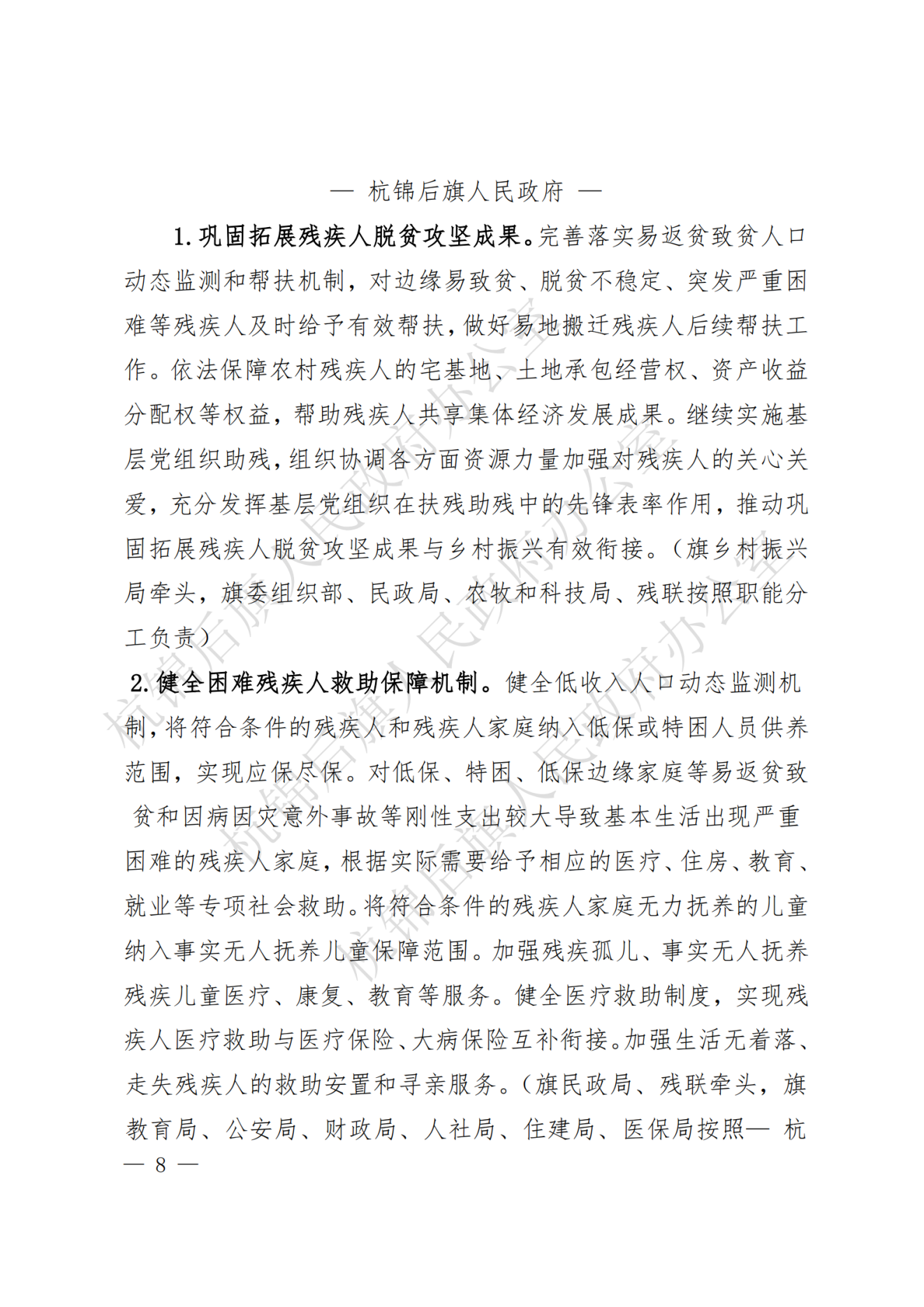杭锦后旗政府公报2022年第三期(1)_纯图版_09.png
