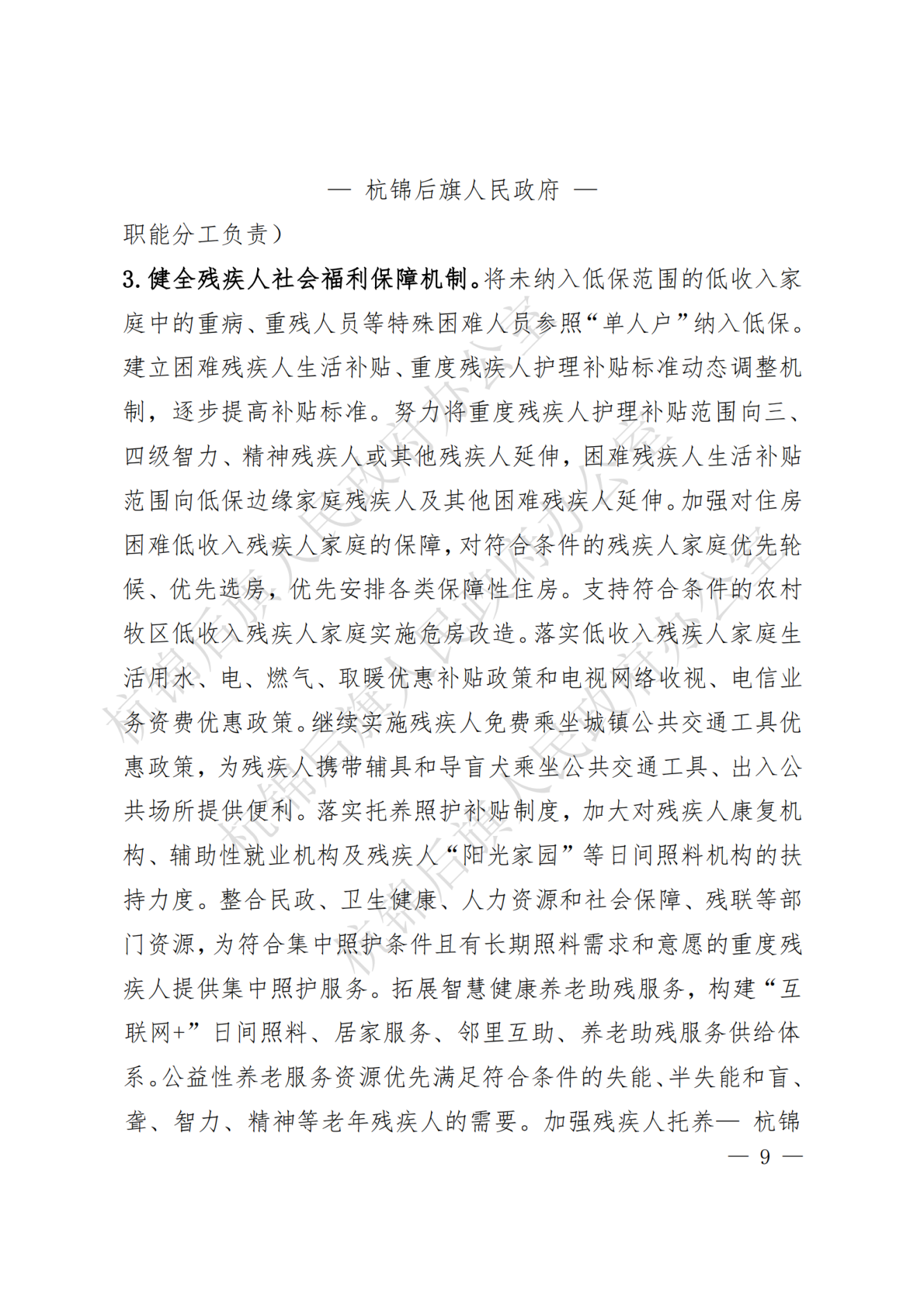 杭锦后旗政府公报2022年第三期(1)_纯图版_10.png
