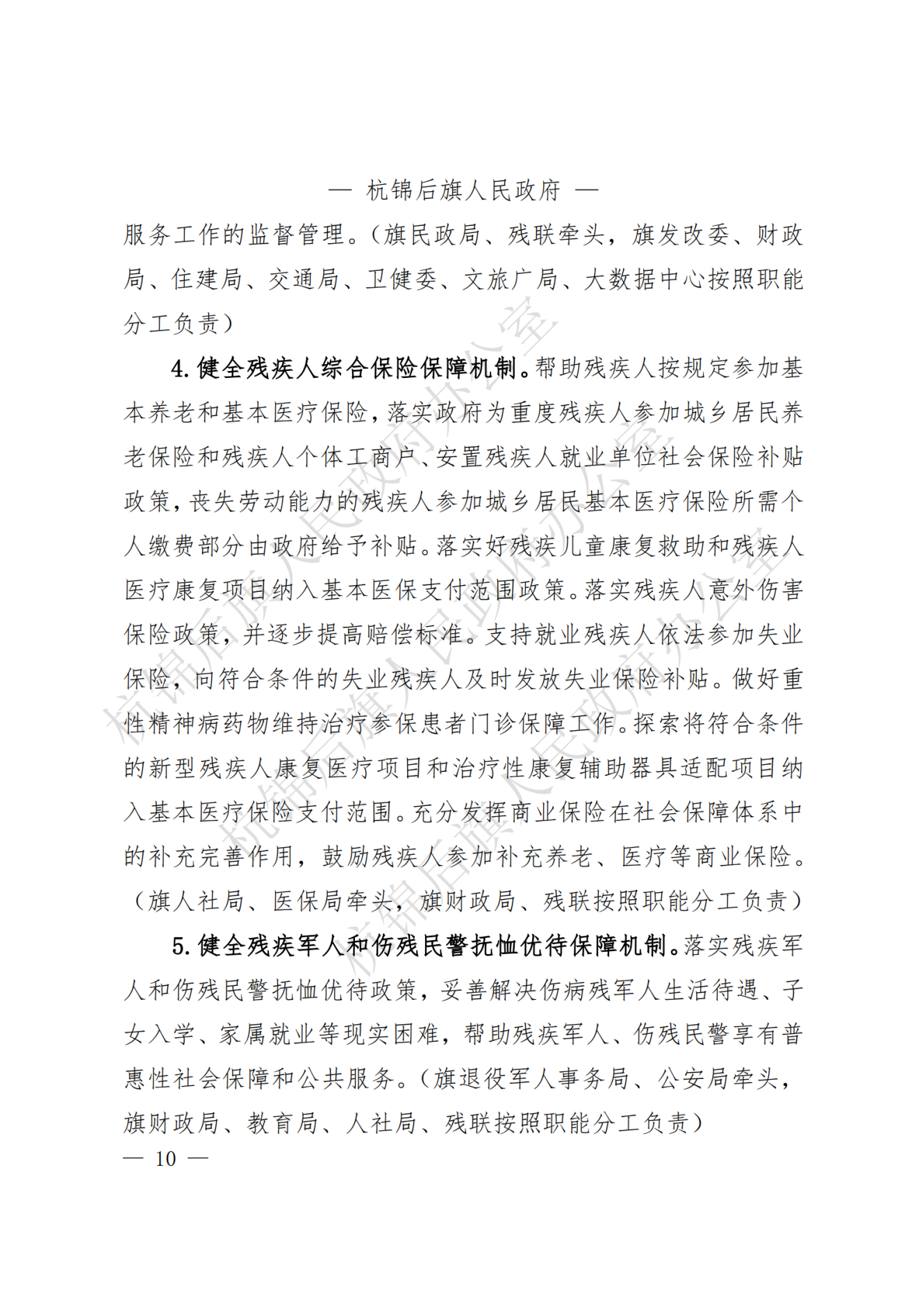 杭锦后旗政府公报2022年第三期(1)_纯图版_11.png