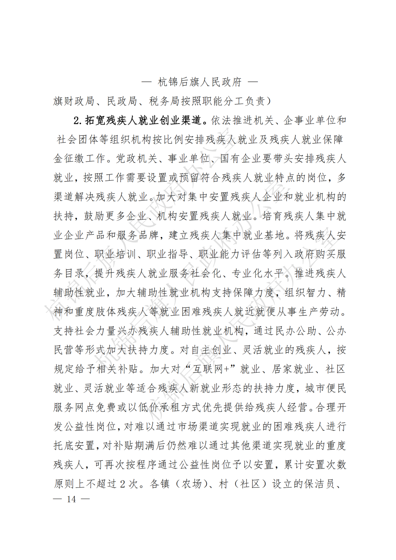 杭锦后旗政府公报2022年第三期(1)_纯图版_15.png