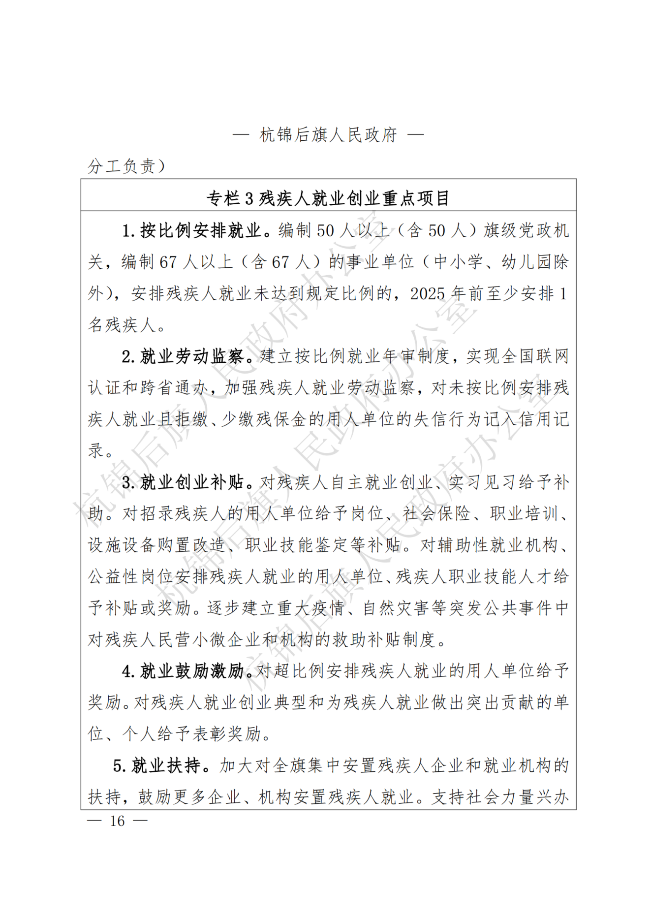 杭锦后旗政府公报2022年第三期(1)_纯图版_17.png