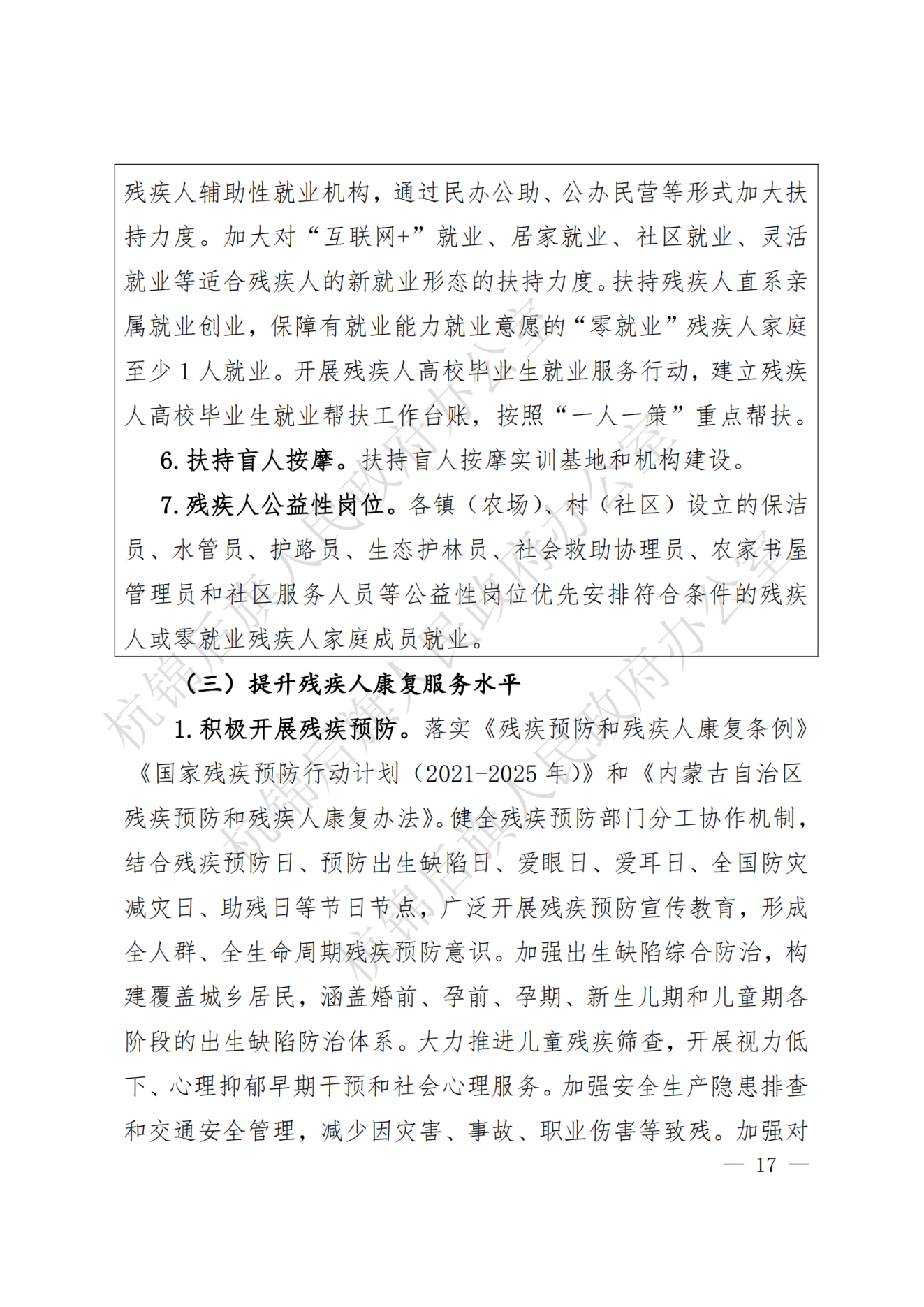 杭锦后旗政府公报2022年第三期(1)_纯图版_18.png