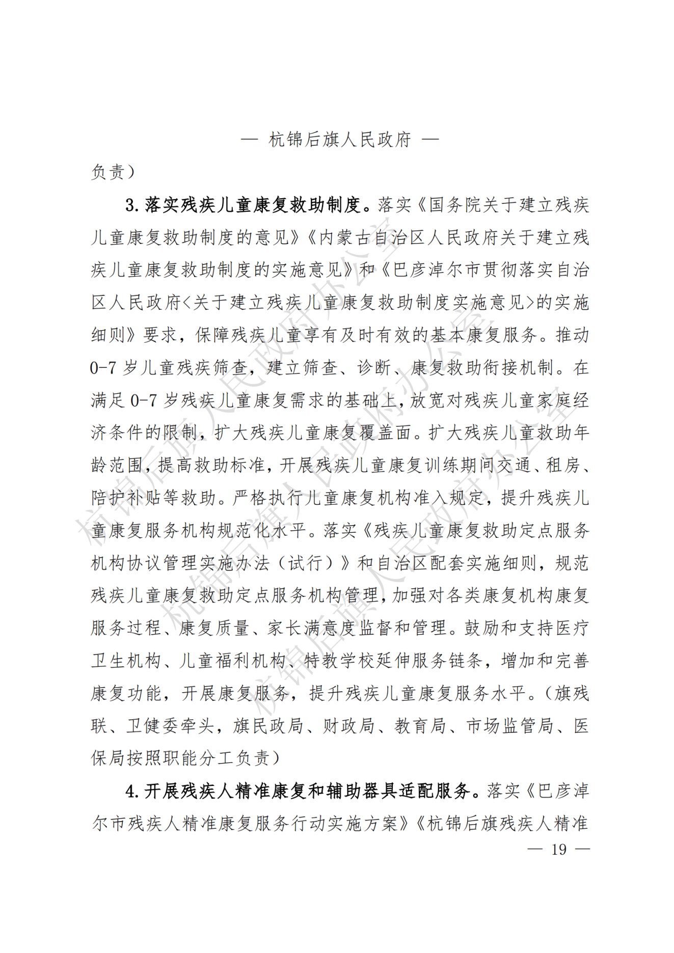 杭锦后旗政府公报2022年第三期(1)_纯图版_20.png