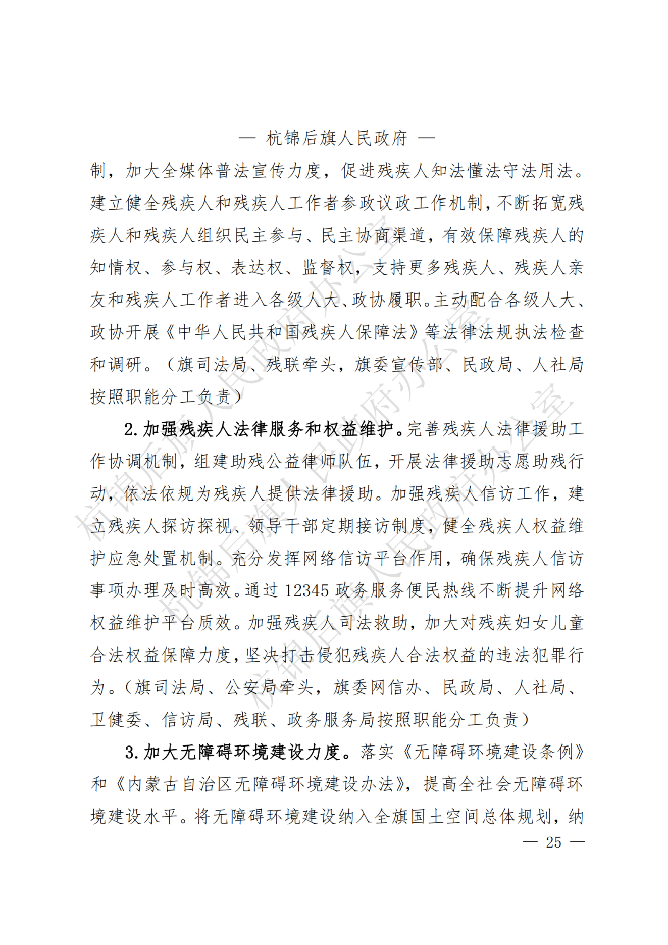 杭锦后旗政府公报2022年第三期(1)_纯图版_26.png