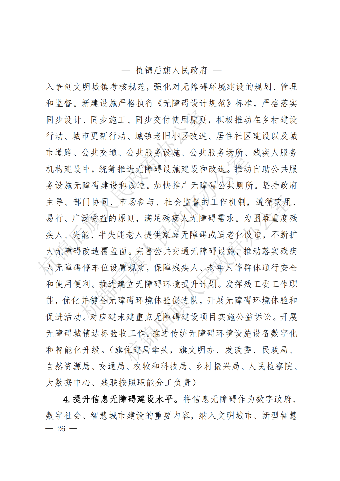 杭锦后旗政府公报2022年第三期(1)_纯图版_27.png