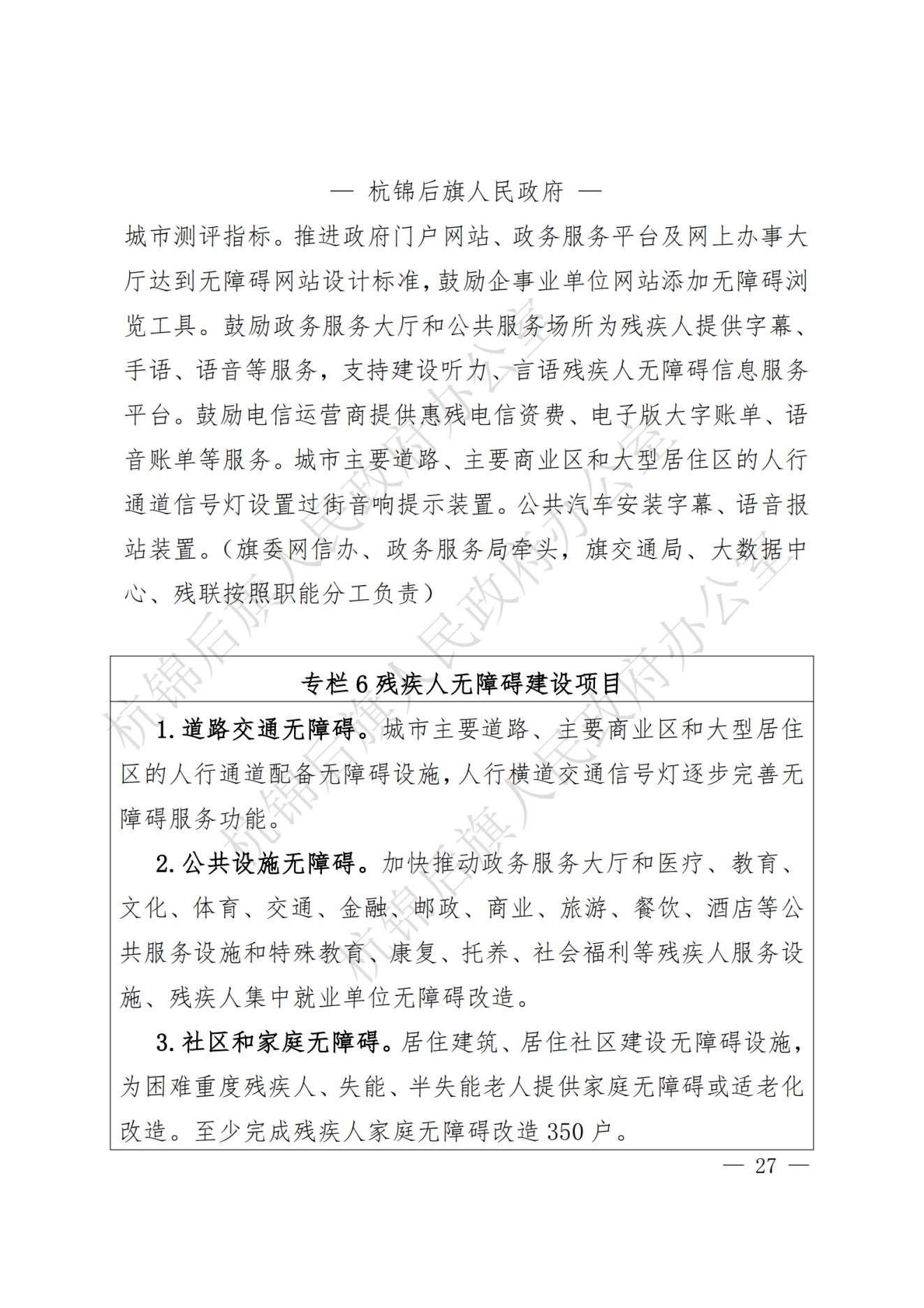 杭锦后旗政府公报2022年第三期(1)_纯图版_28.png