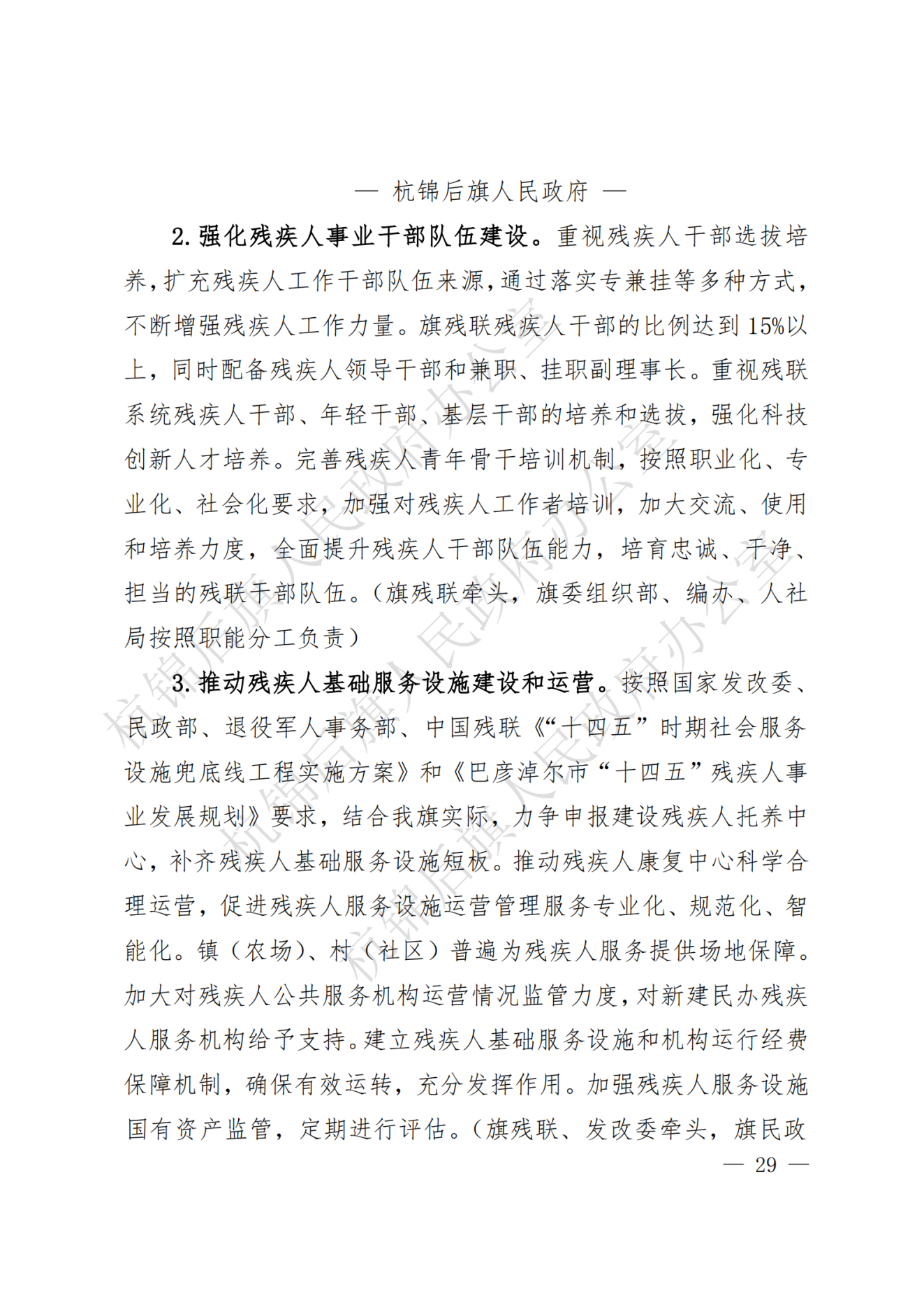 杭锦后旗政府公报2022年第三期(1)_纯图版_30.png