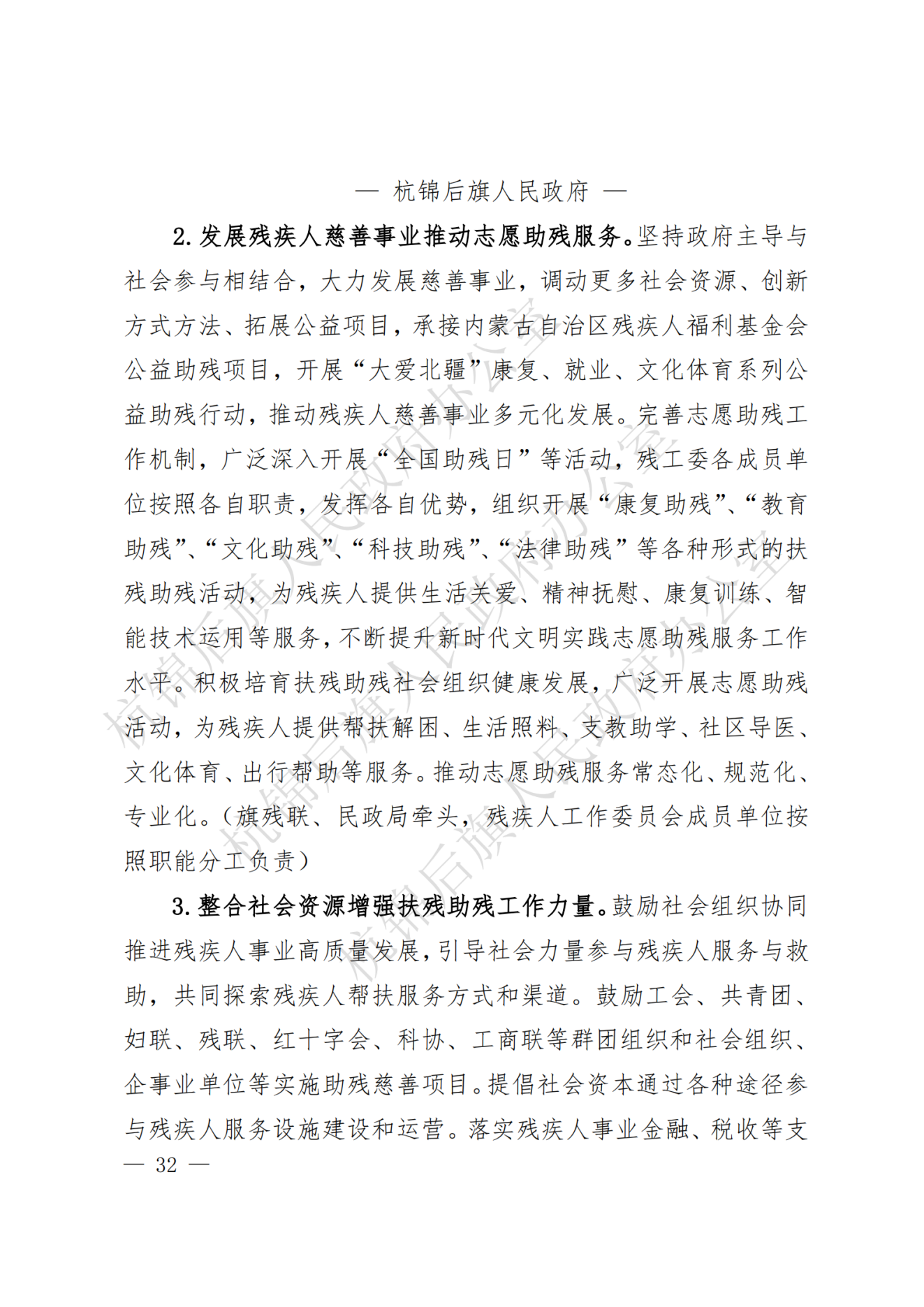杭锦后旗政府公报2022年第三期(1)_纯图版_33.png