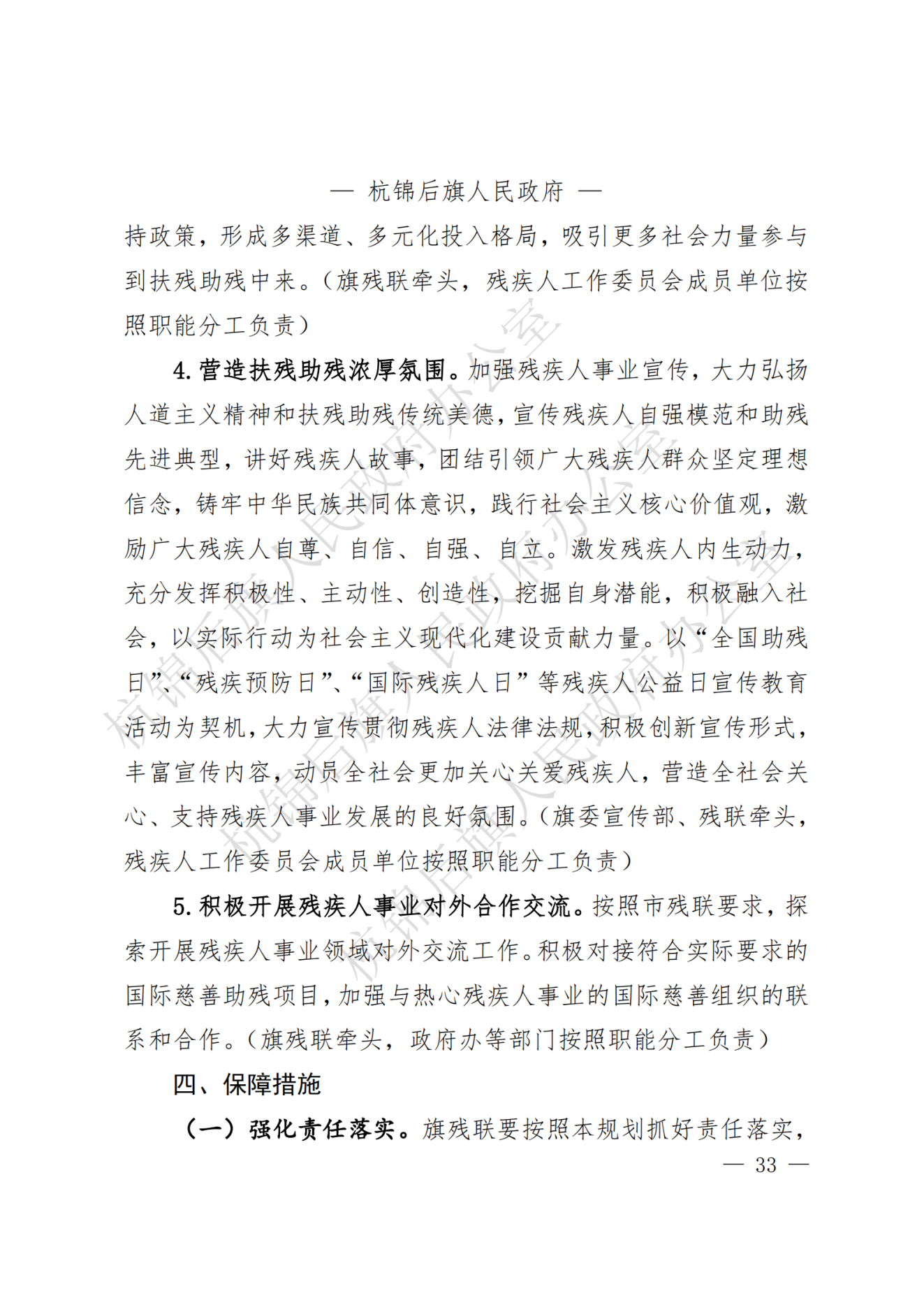 杭锦后旗政府公报2022年第三期(1)_纯图版_34.png