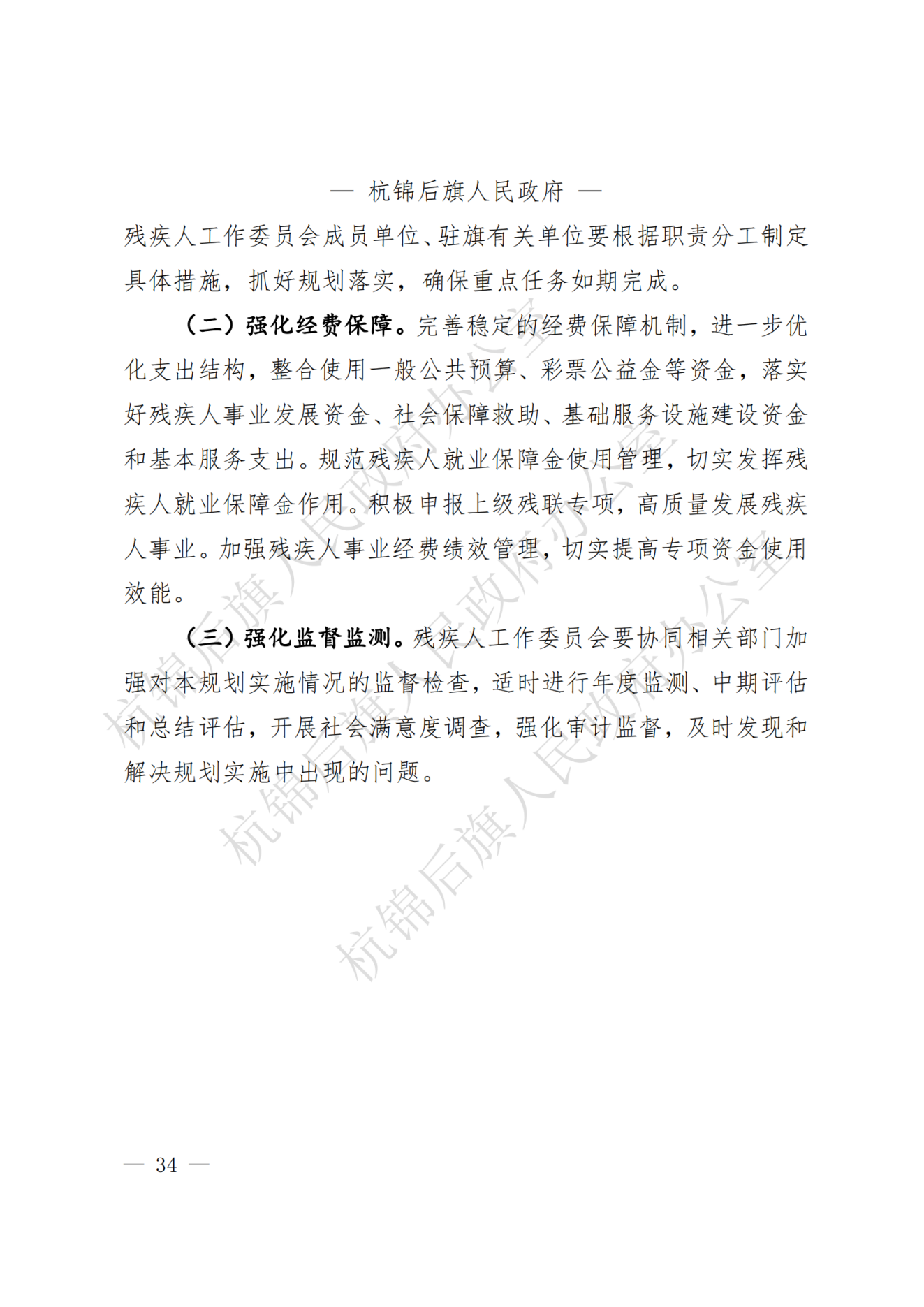杭锦后旗政府公报2022年第三期(1)_纯图版_35.png