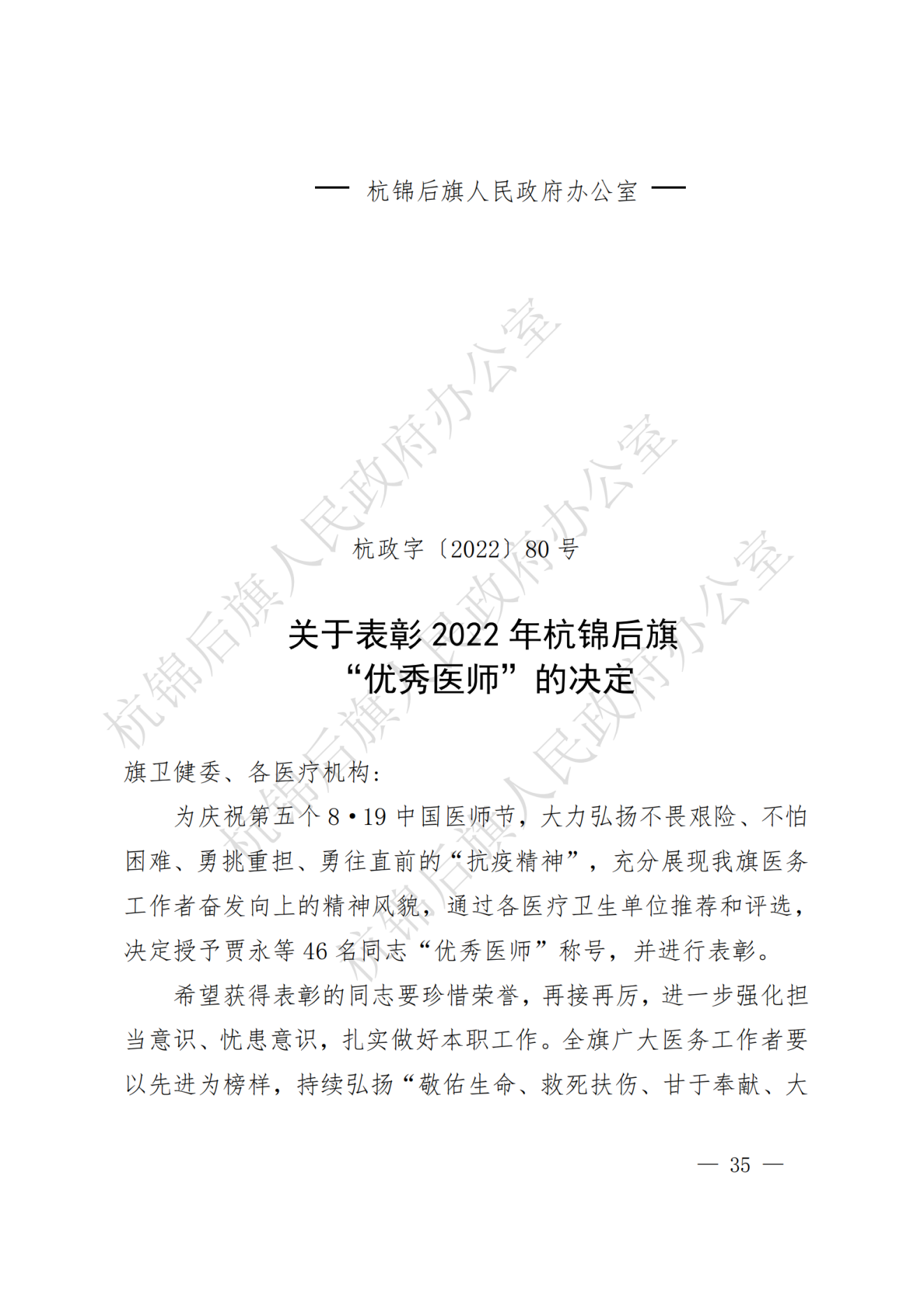 杭锦后旗政府公报2022年第三期(1)_纯图版_36.png