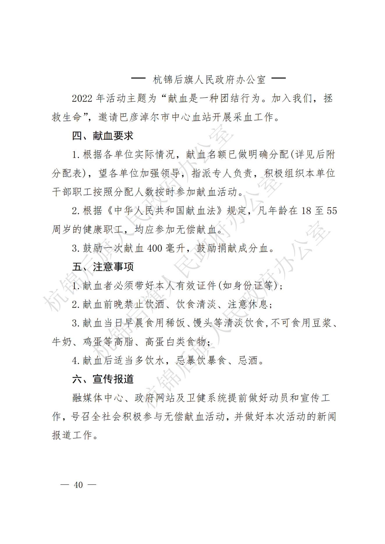 杭锦后旗政府公报2022年第三期(1)_纯图版_41.png