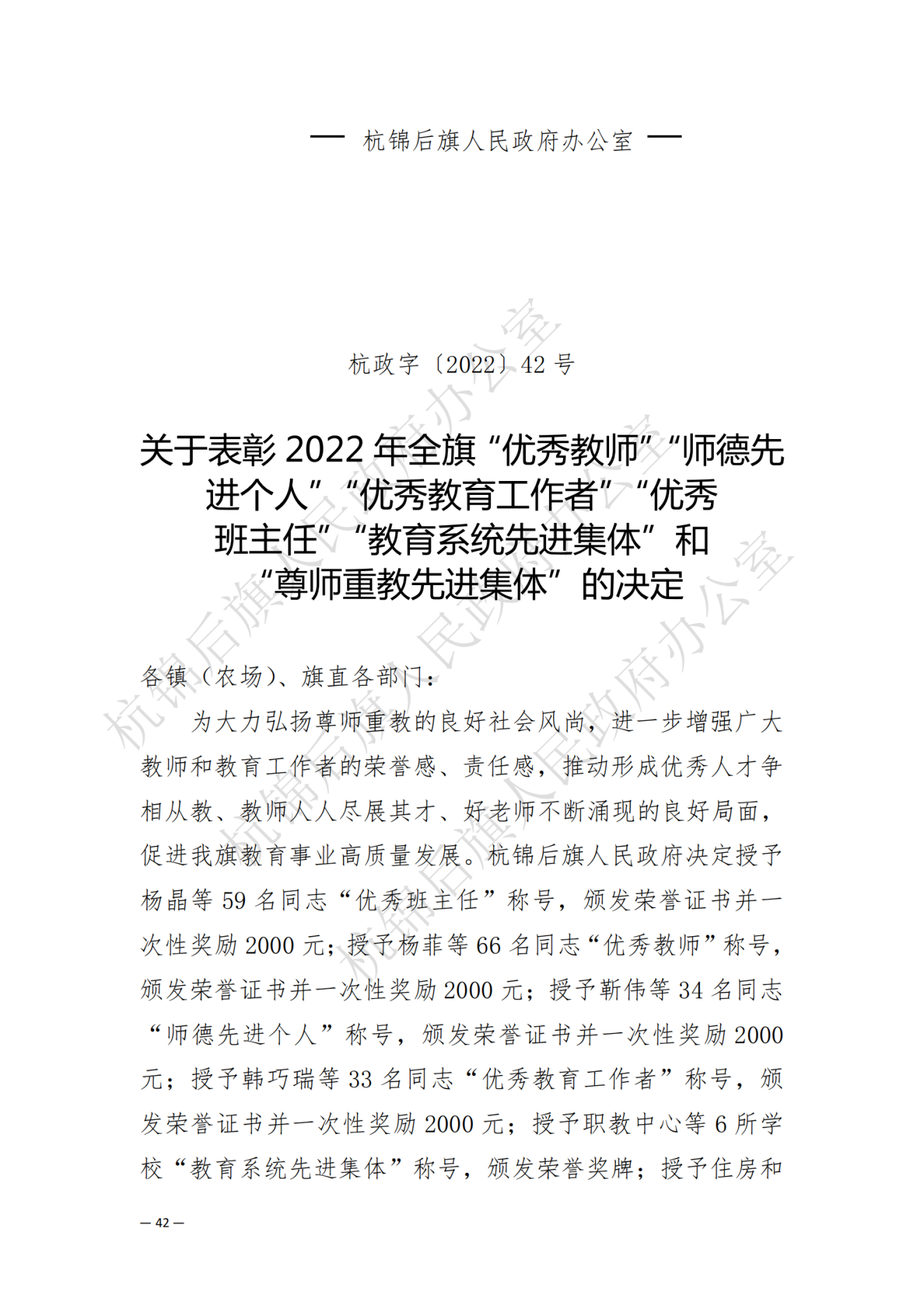 杭锦后旗政府公报2022年第三期(1)_纯图版_43.png