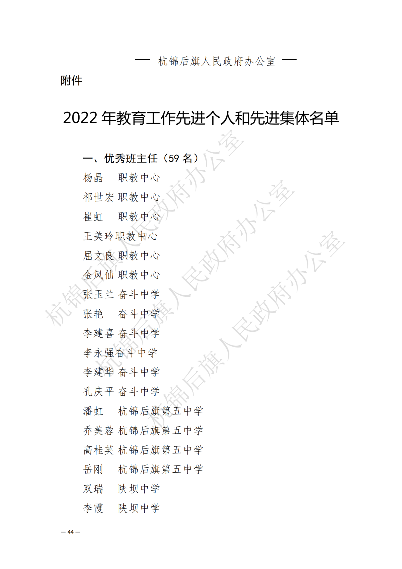 杭锦后旗政府公报2022年第三期(1)_纯图版_45.png