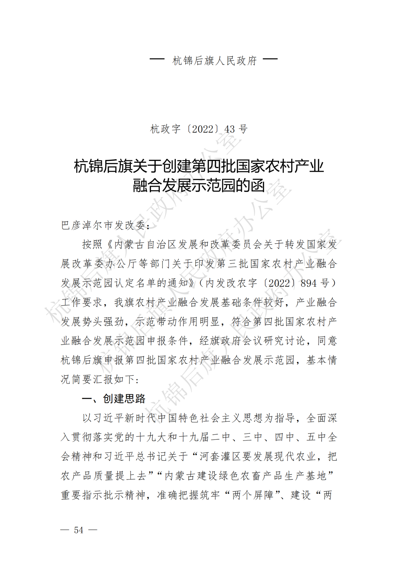 杭锦后旗政府公报2022年第三期(1)_纯图版_55.png