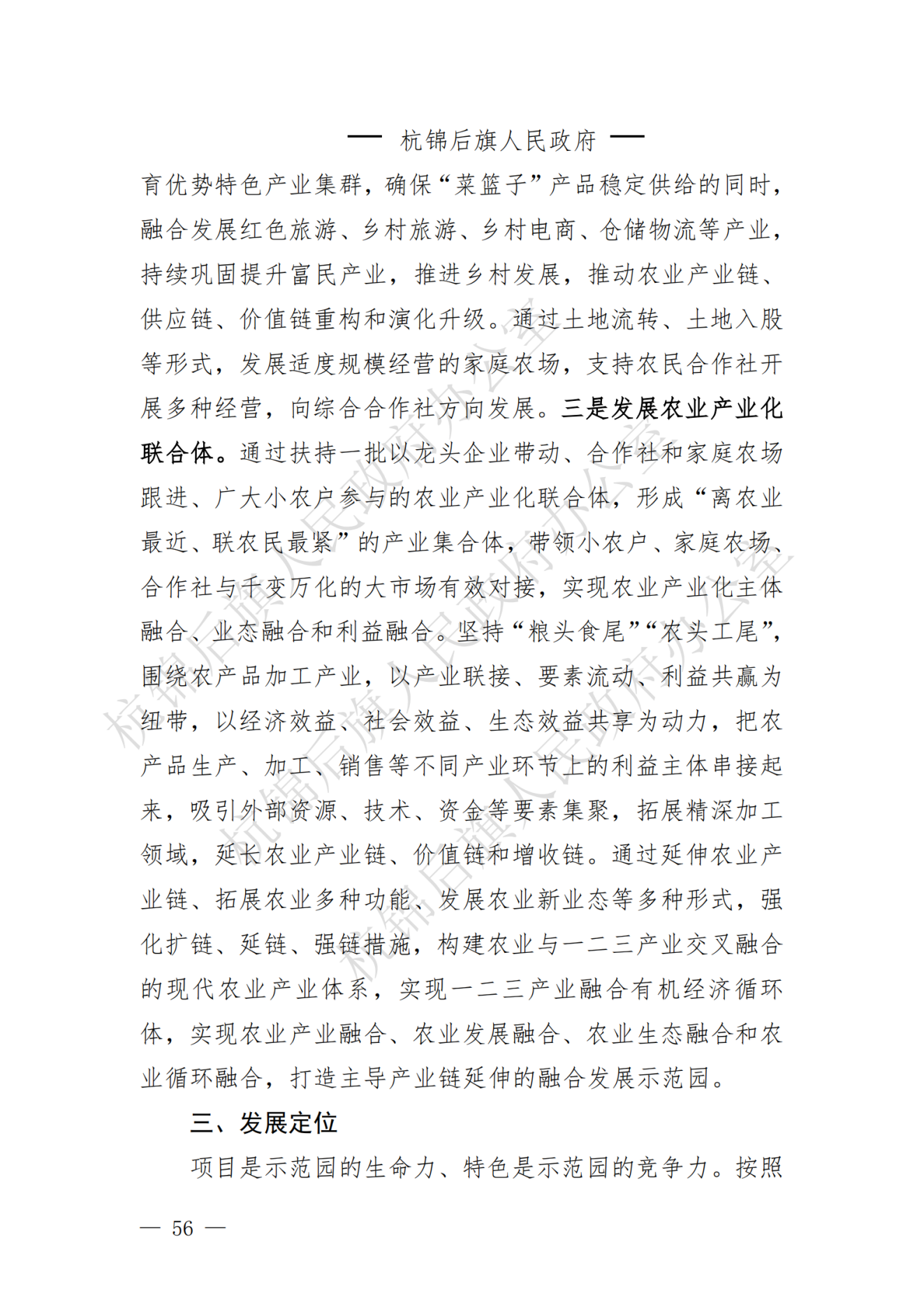 杭锦后旗政府公报2022年第三期(1)_纯图版_57.png