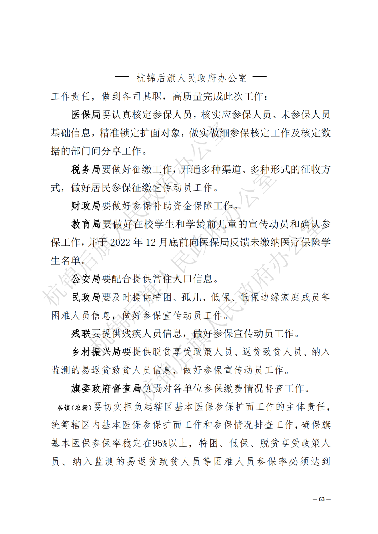 杭锦后旗政府公报2022年第三期(1)_纯图版_64.png