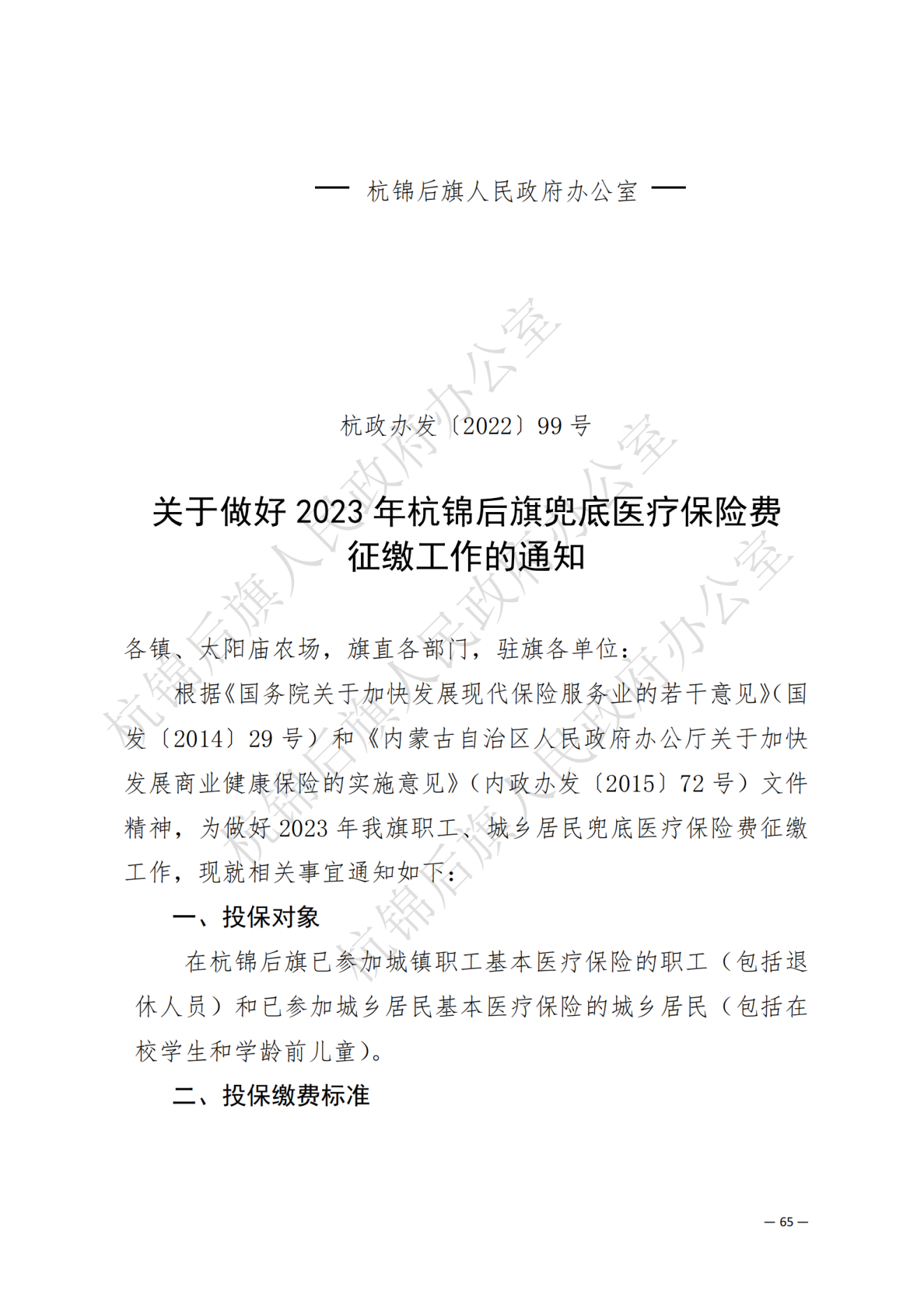 杭锦后旗政府公报2022年第三期(1)_纯图版_66.png
