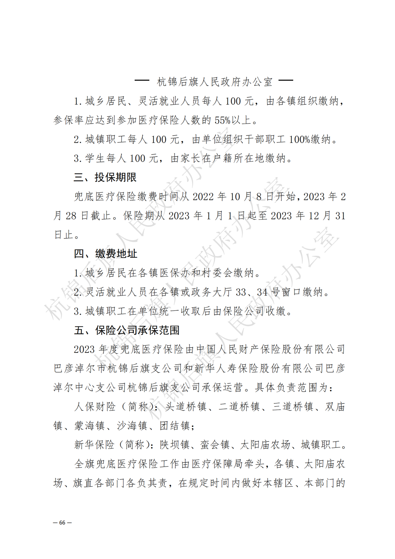 杭锦后旗政府公报2022年第三期(1)_纯图版_67.png