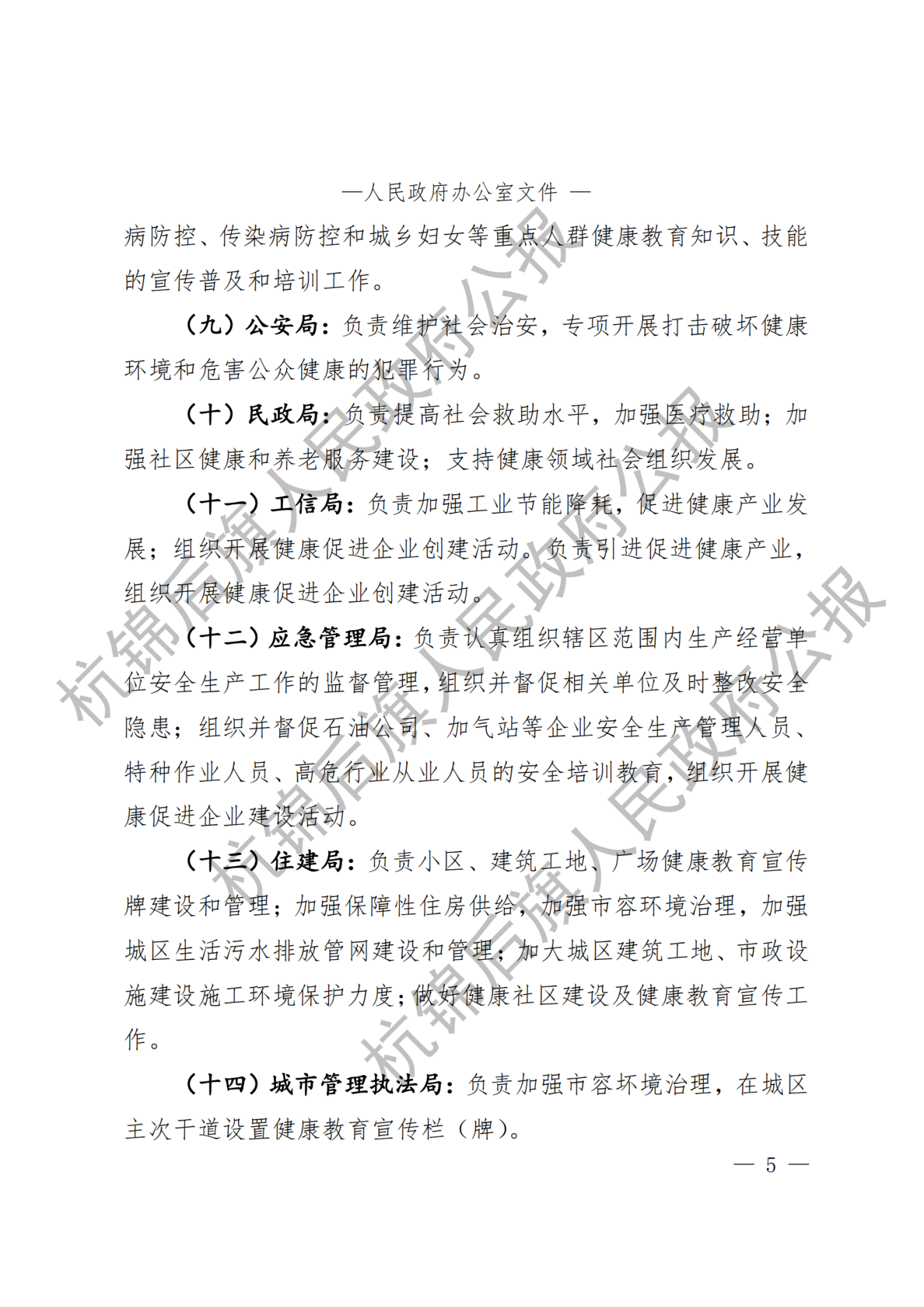 杭锦后旗政府公报2022年第四期(1)_纯图版_06.png