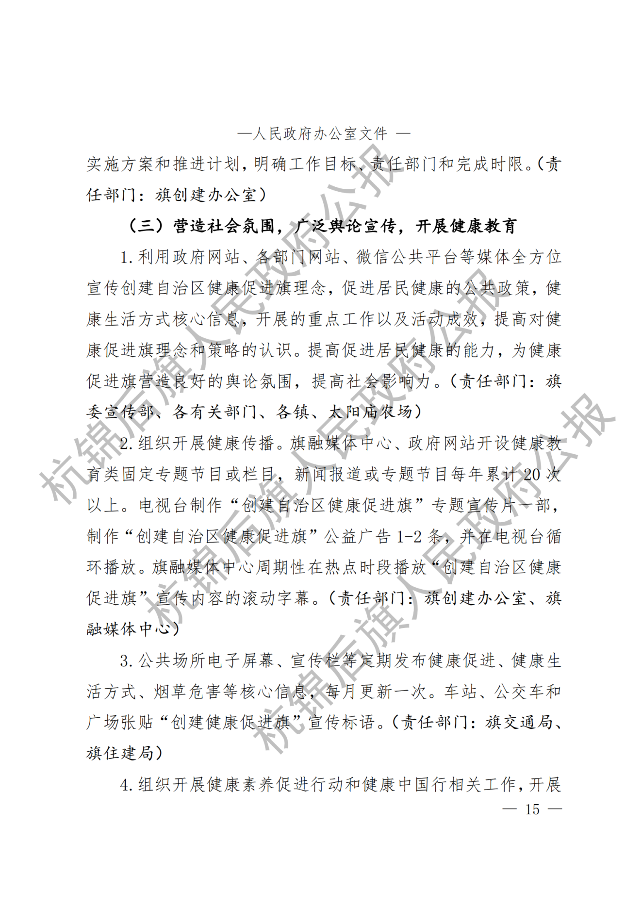 杭锦后旗政府公报2022年第四期(1)_纯图版_16.png