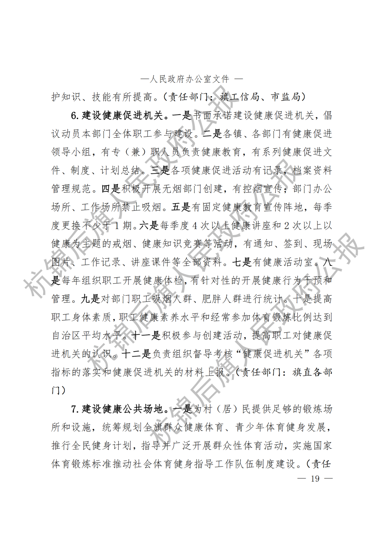 杭锦后旗政府公报2022年第四期(1)_纯图版_20.png