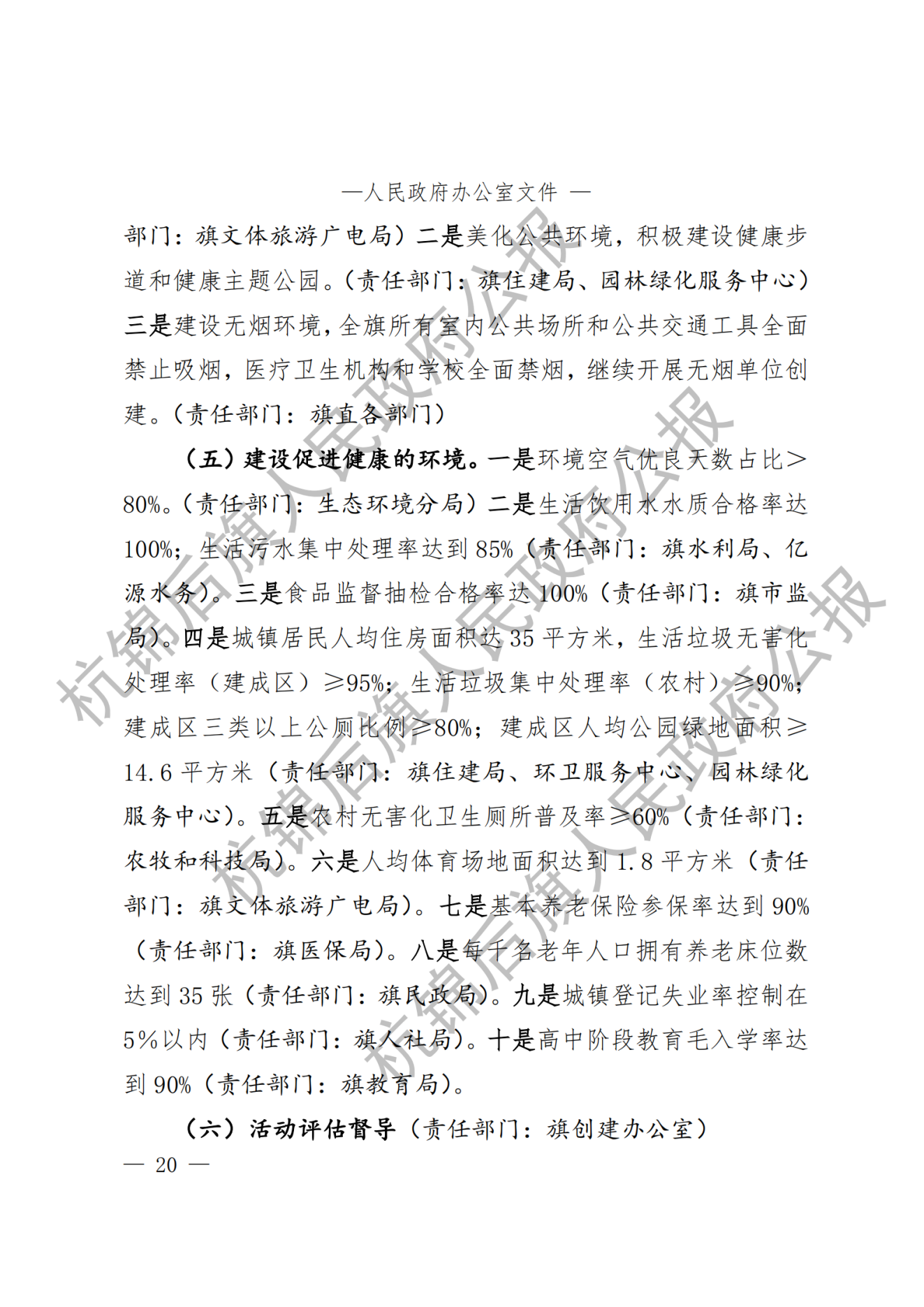 杭锦后旗政府公报2022年第四期(1)_纯图版_21.png