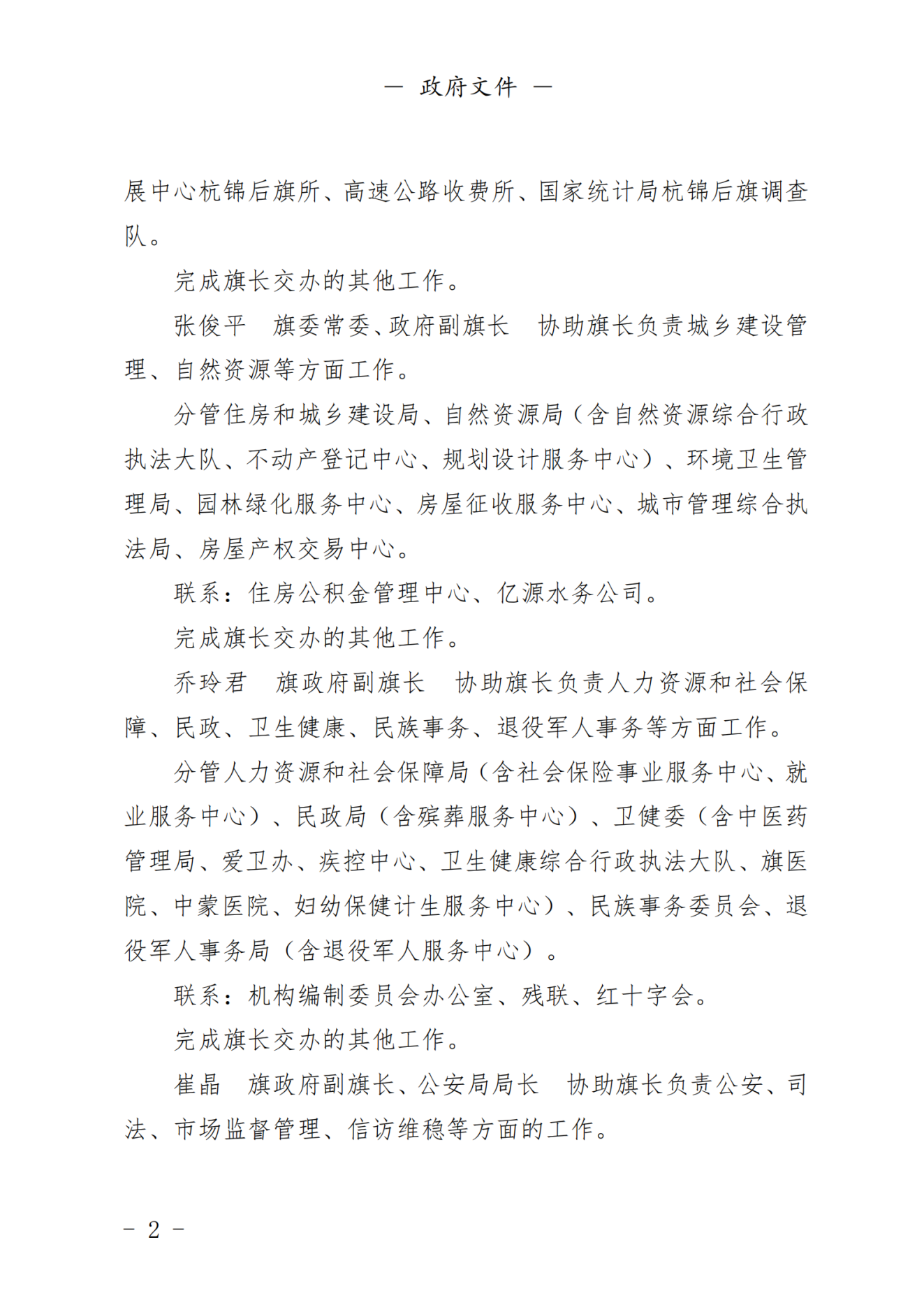 2023年第一期杭锦后旗人民政府公报_纯图版_03.png