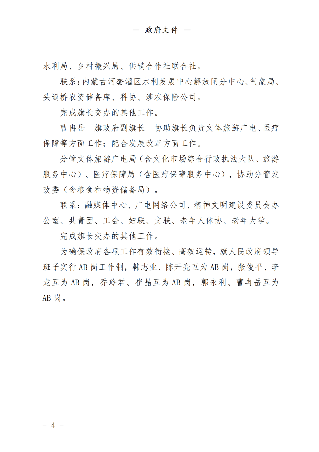 2023年第一期杭锦后旗人民政府公报_纯图版_05.png