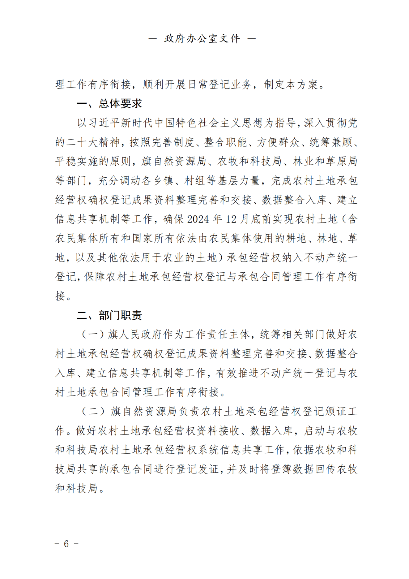 2023年第一期杭锦后旗人民政府公报_纯图版_07.png