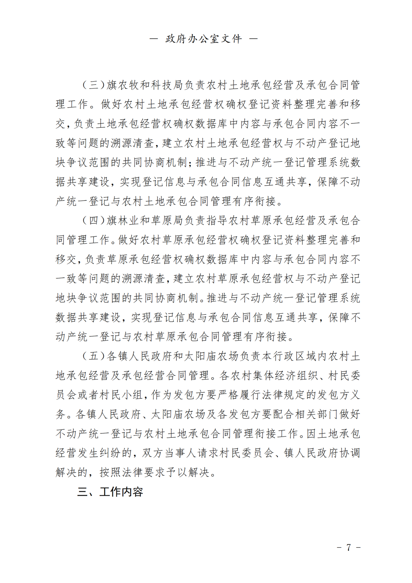 2023年第一期杭锦后旗人民政府公报_纯图版_08.png