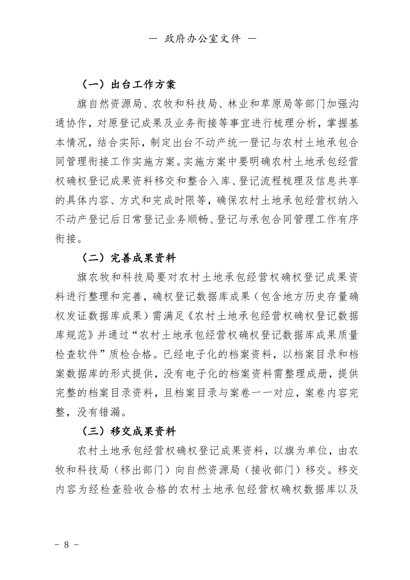 2023年第一期杭锦后旗人民政府公报_纯图版_09.png