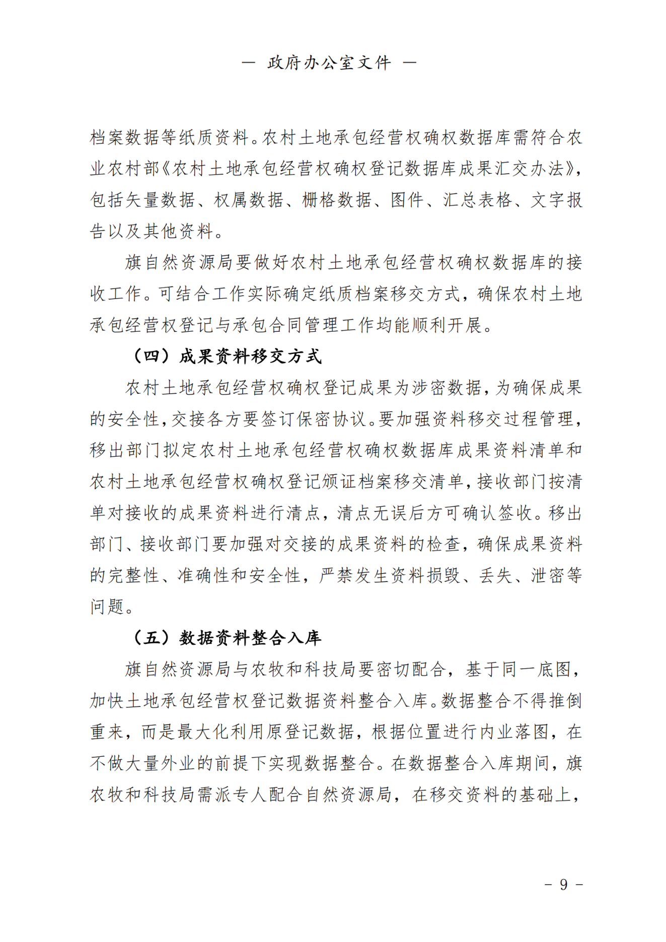 2023年第一期杭锦后旗人民政府公报_纯图版_10.png