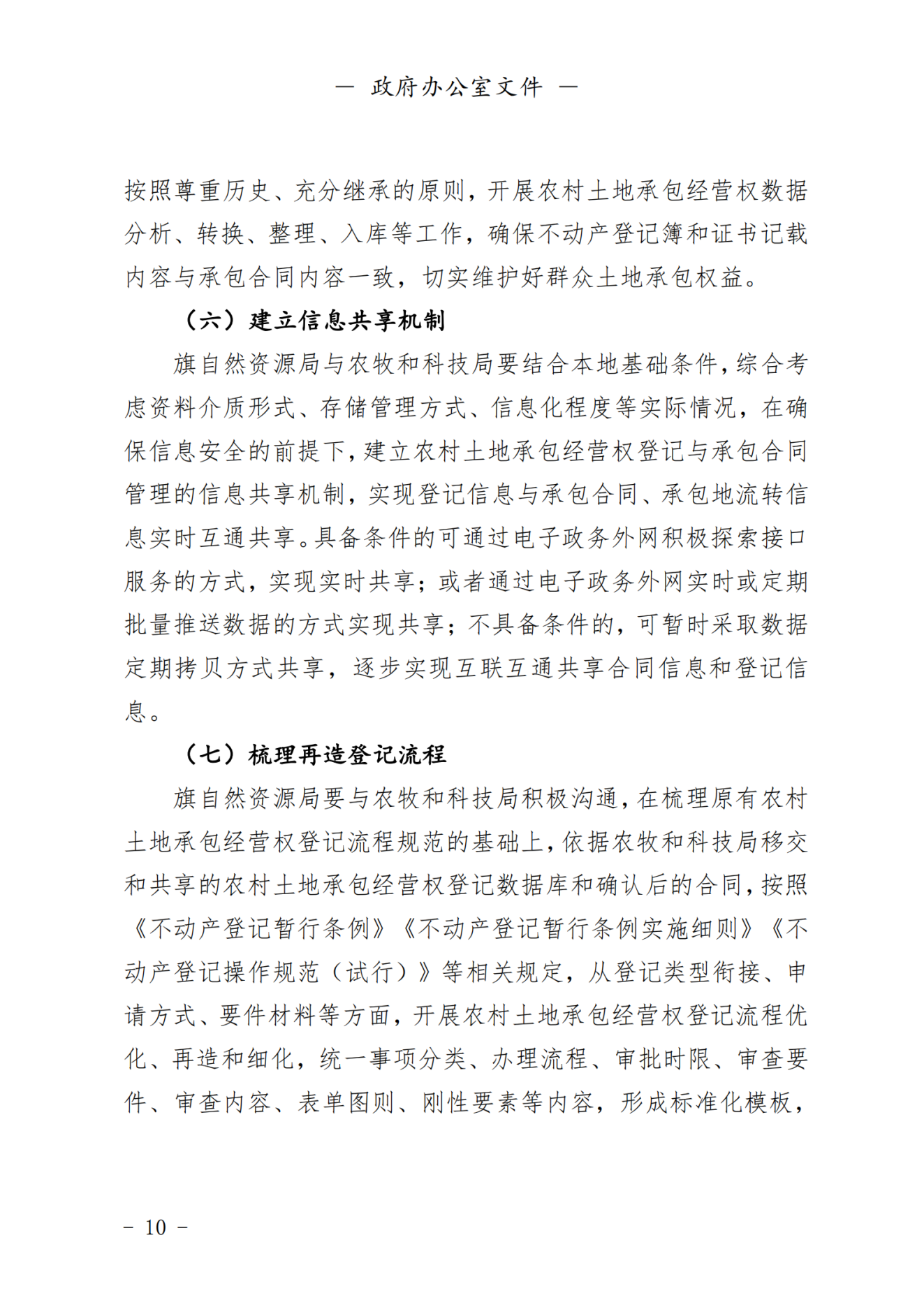 2023年第一期杭锦后旗人民政府公报_纯图版_11.png