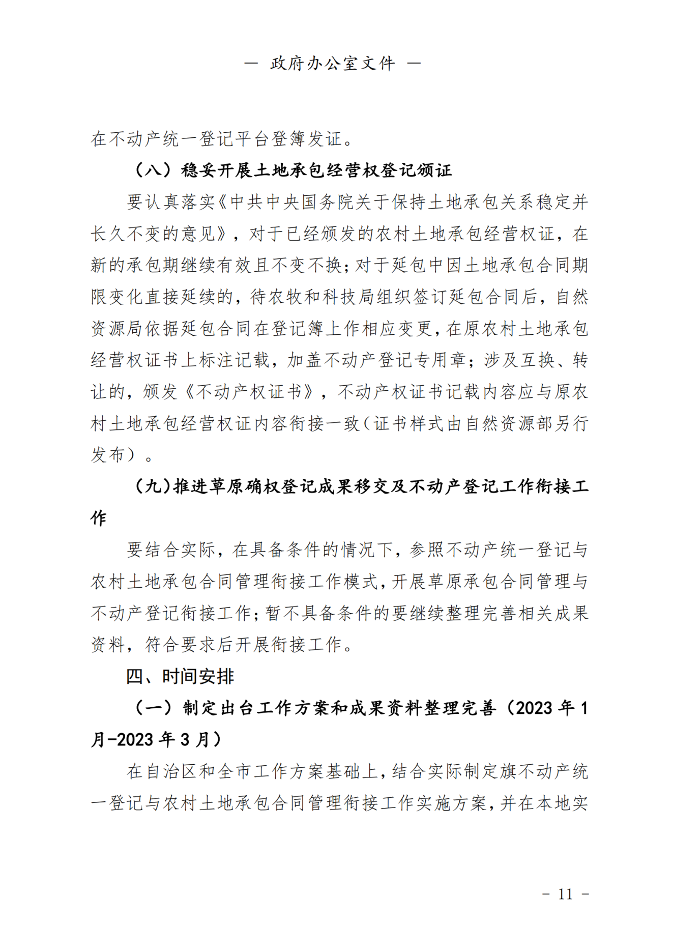 2023年第一期杭锦后旗人民政府公报_纯图版_12.png