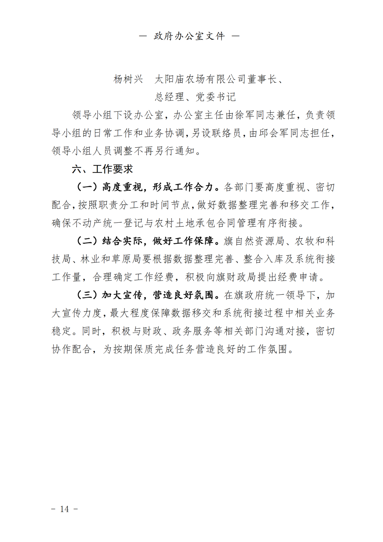 2023年第一期杭锦后旗人民政府公报_纯图版_15.png