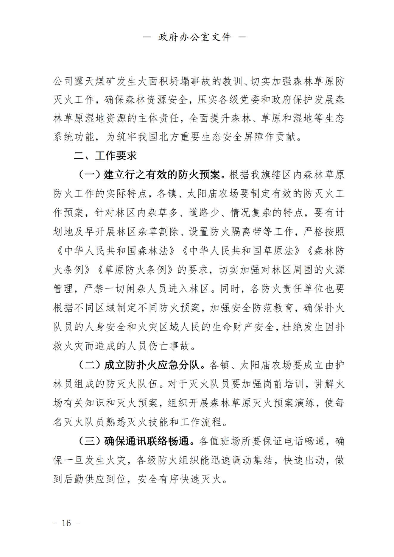 2023年第一期杭锦后旗人民政府公报_纯图版_17.png