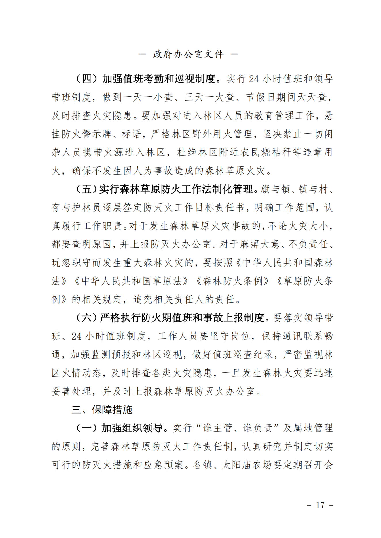 2023年第一期杭锦后旗人民政府公报_纯图版_18.png