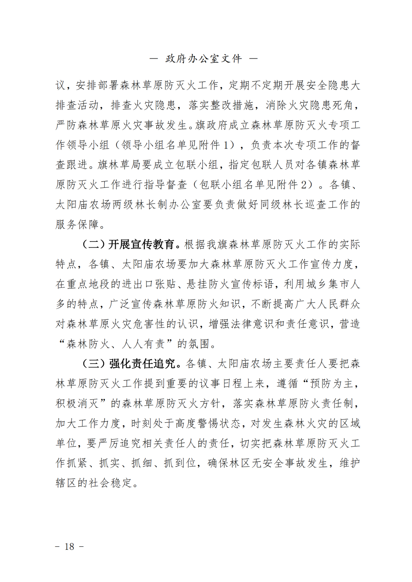 2023年第一期杭锦后旗人民政府公报_纯图版_19.png