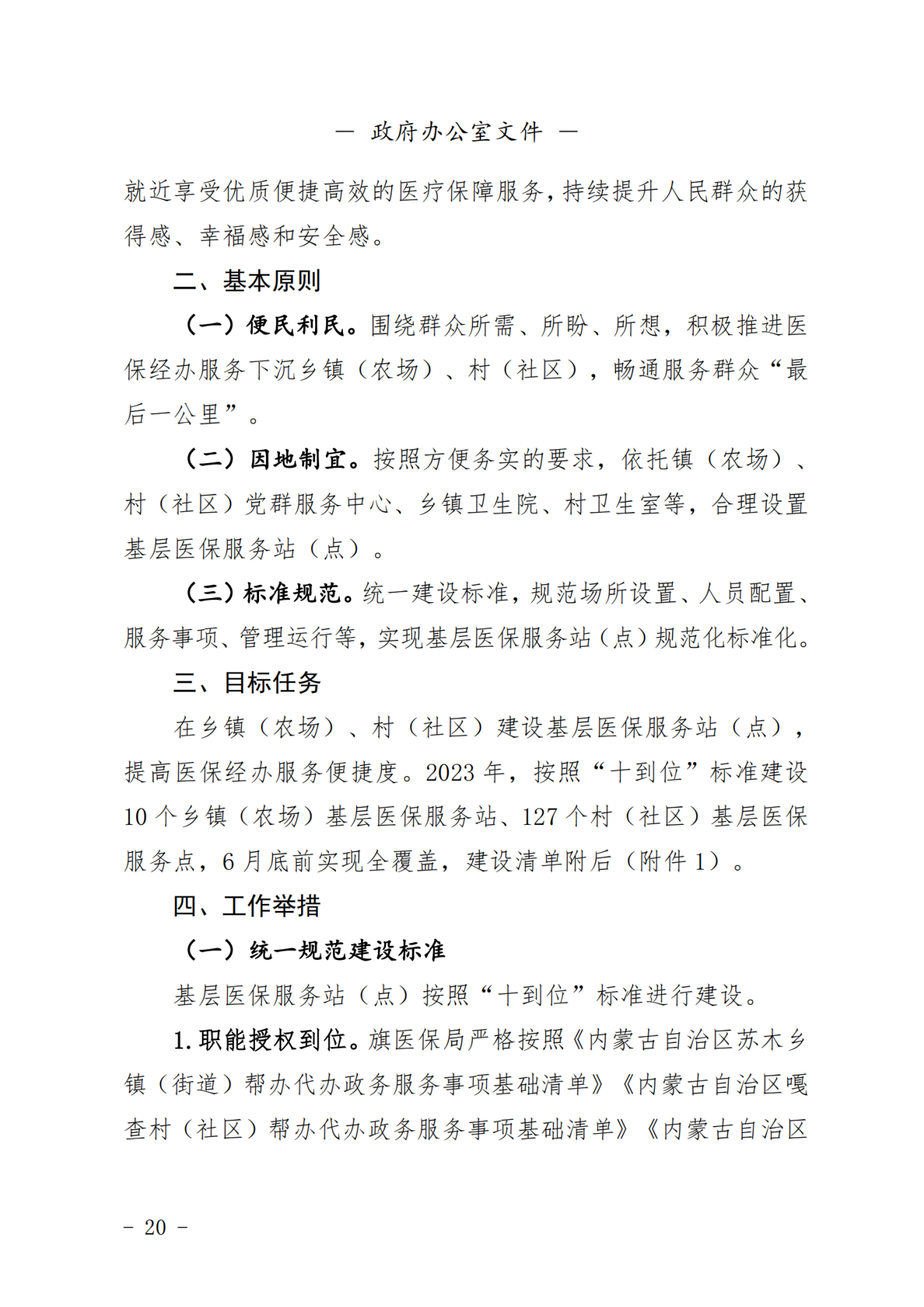 2023年第一期杭锦后旗人民政府公报_纯图版_21.png