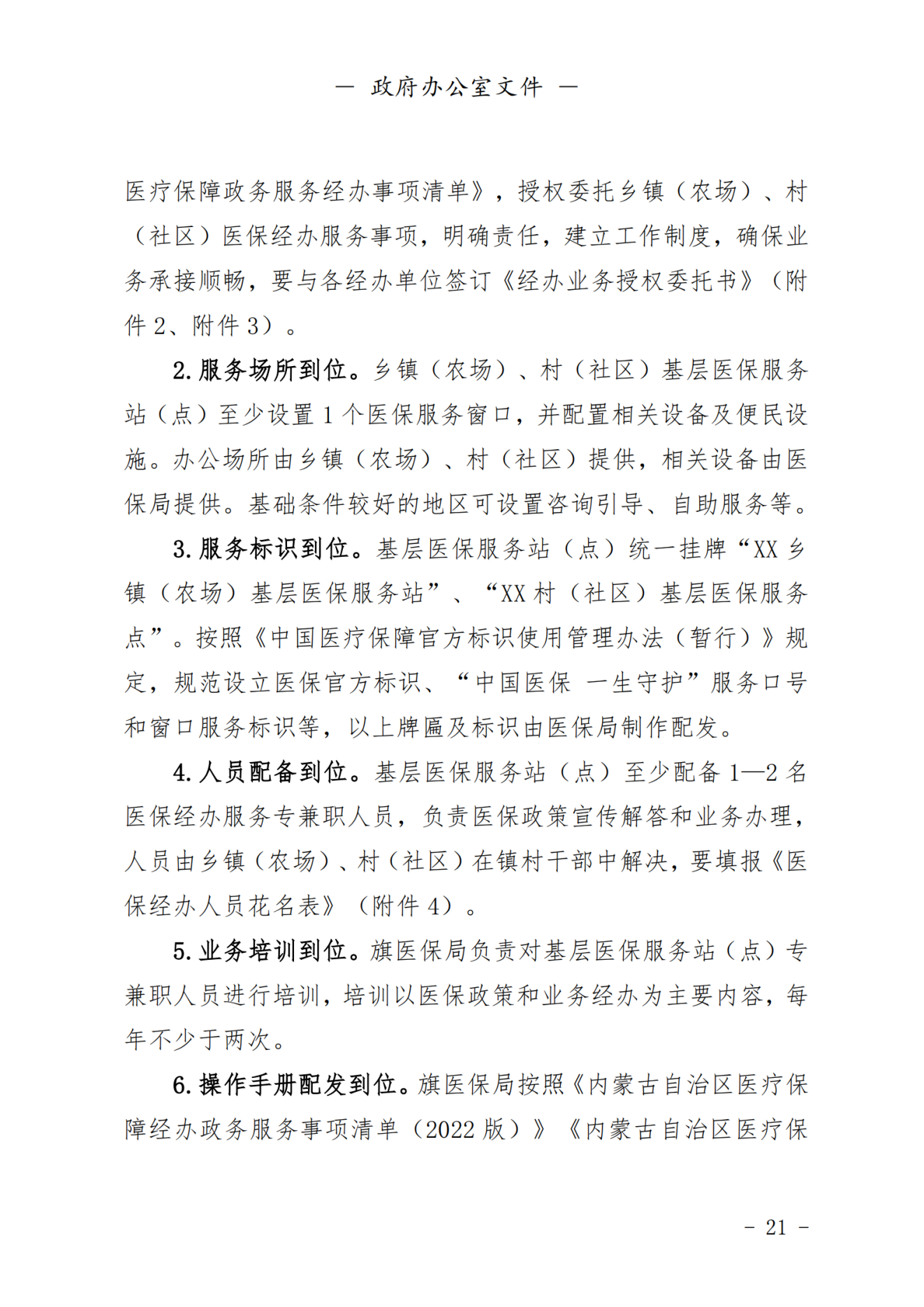 2023年第一期杭锦后旗人民政府公报_纯图版_22.png